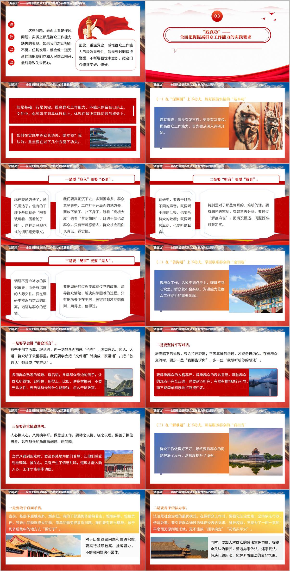 课件内容预览:践真功——深入调研与有效沟通的实践方法