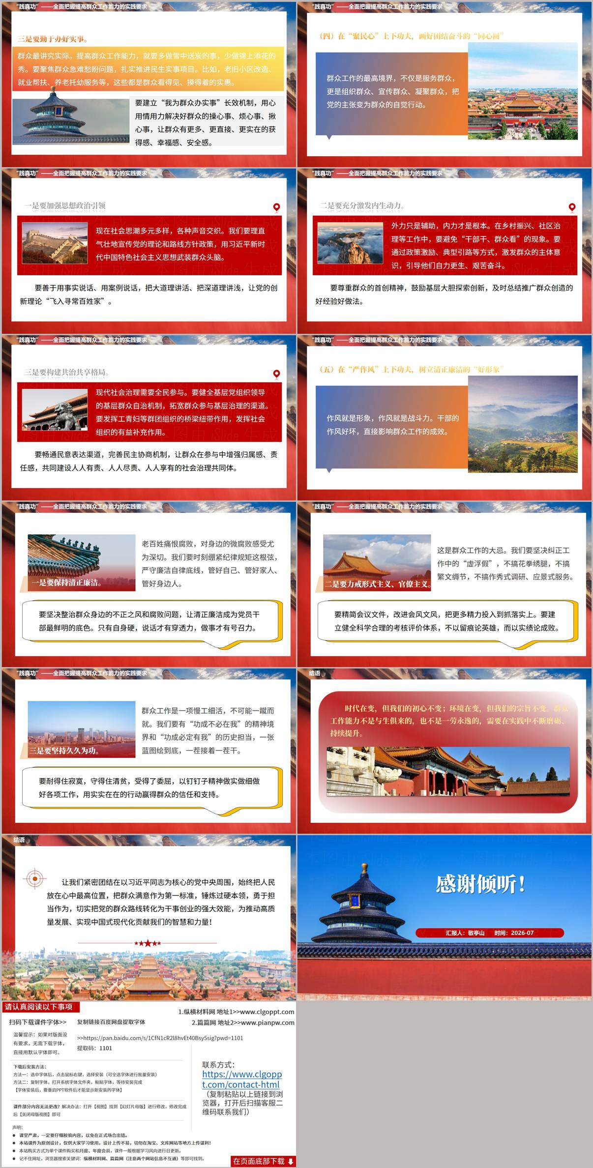 课件内容预览:树形象——严守廉洁底线与力戒形式主义
