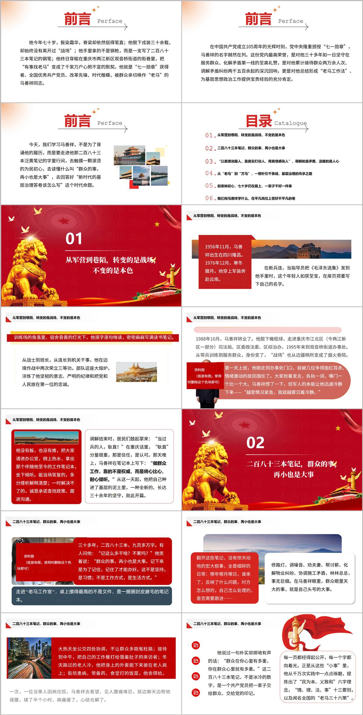 马善祥基层调解方法论PPT课件老马工作法二十四字接待规矩内容页预览