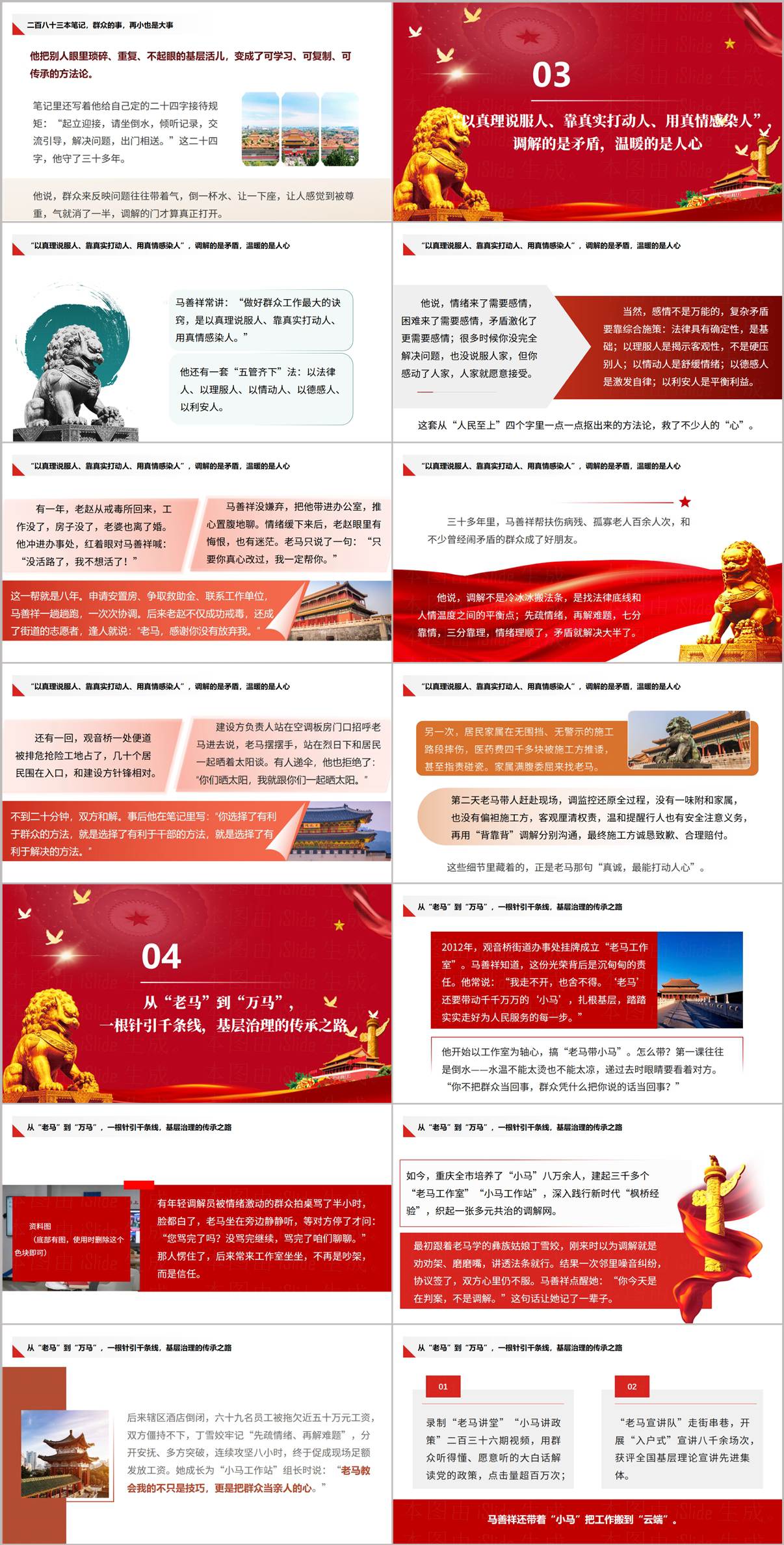 新时代枫桥经验城市治理党课PPT课件老马工作室传承机制案例页预览