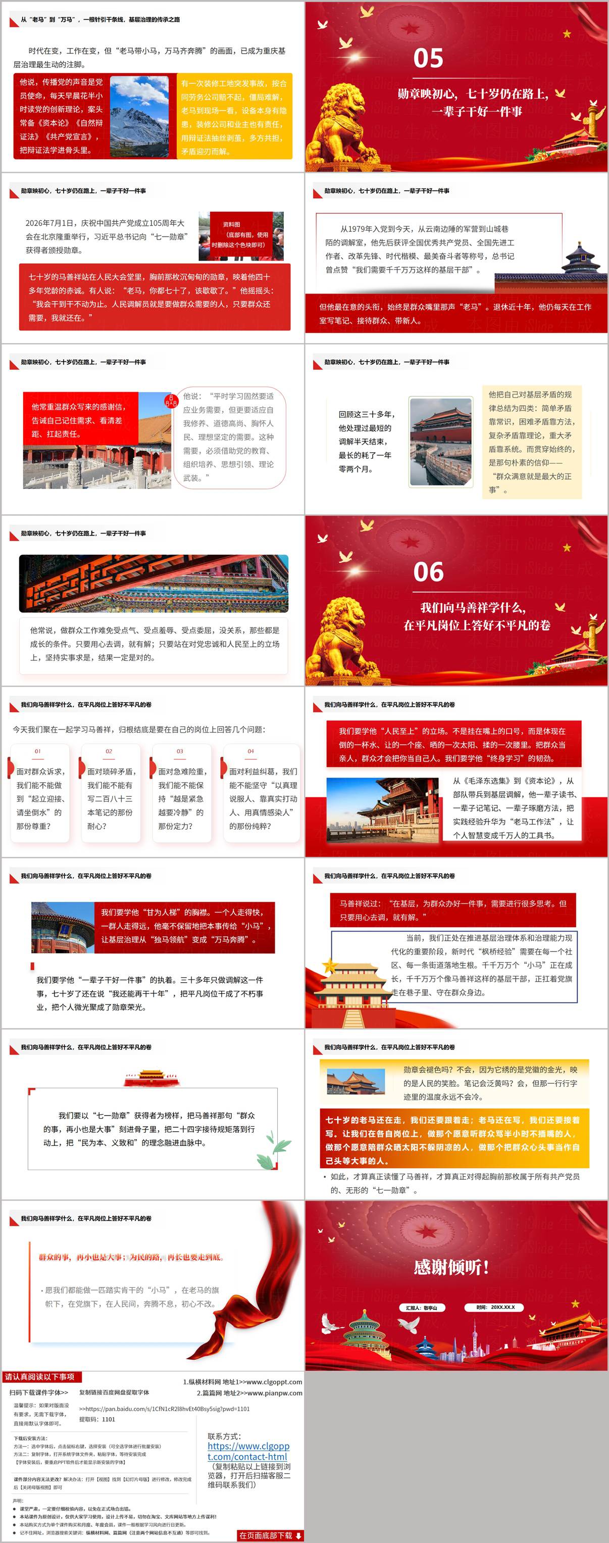 社区书记讲党课PPT课件马善祥初心坚守与岗位践行结语页预览