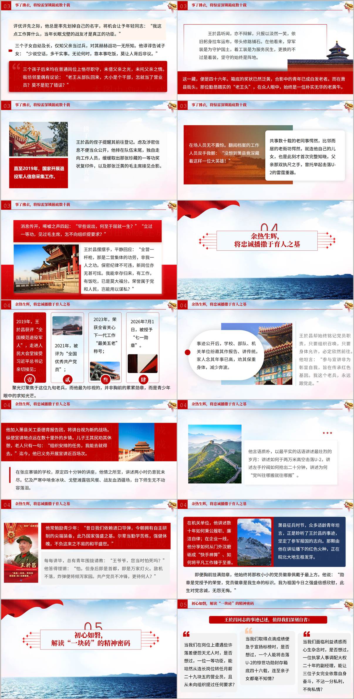 七一勋章获得者王於昌家风传承与精神解码课件PPT预览