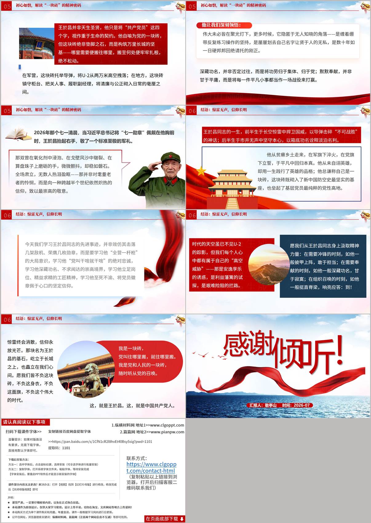 学习王於昌同志先进事迹思政课团课PPT结语与课时安排页预览