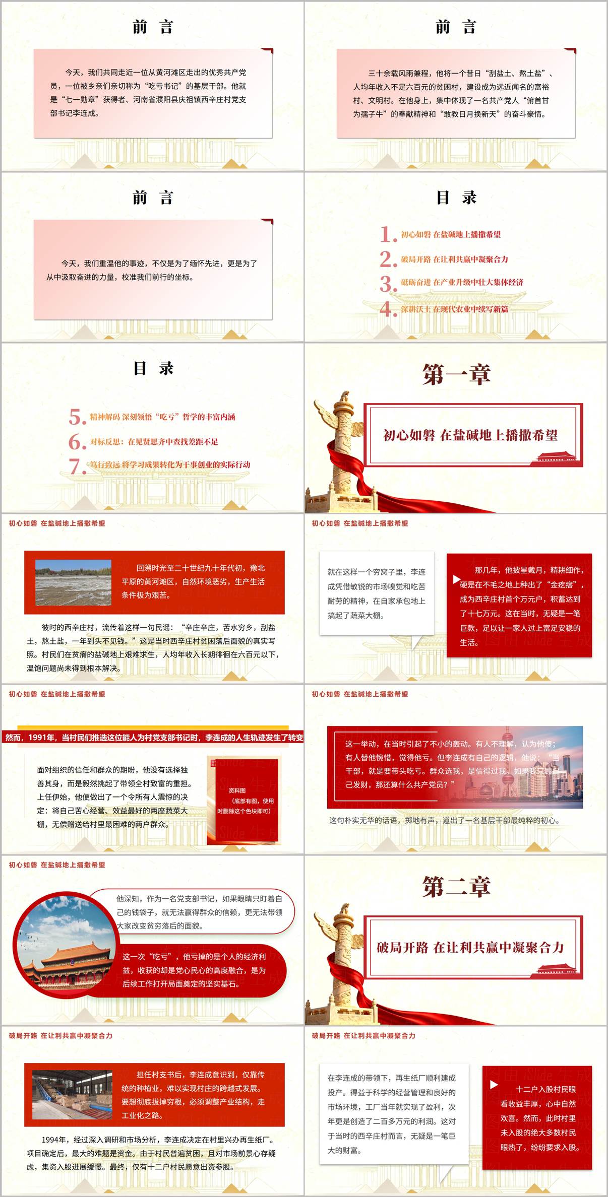李连成先进事迹PPT目录：吃亏是福润初心，实干兴村铸丰碑党课框架
