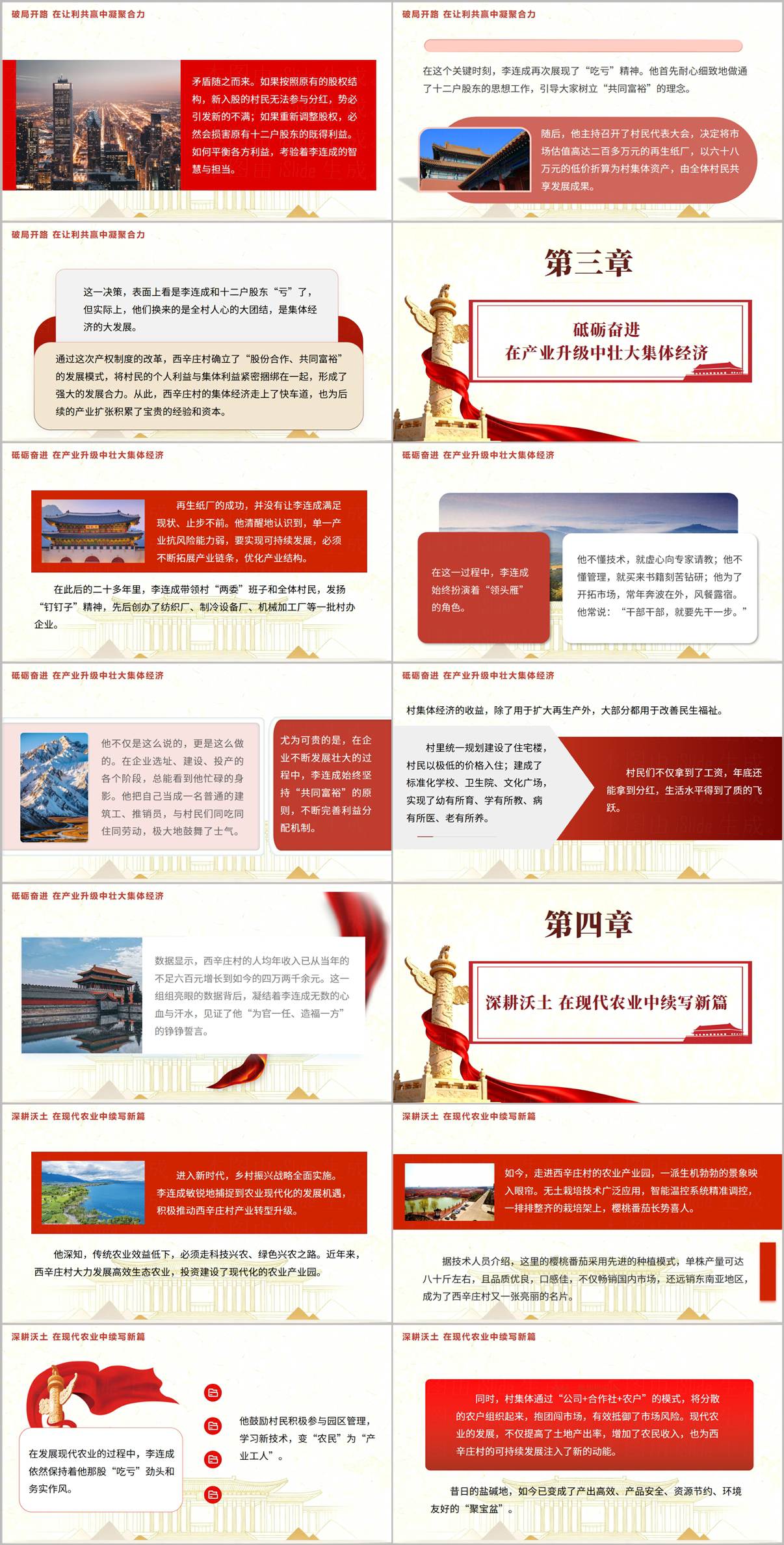 七一勋章获得者李连成PPT正文：初心溯源与破局之道廉洁奉公案例