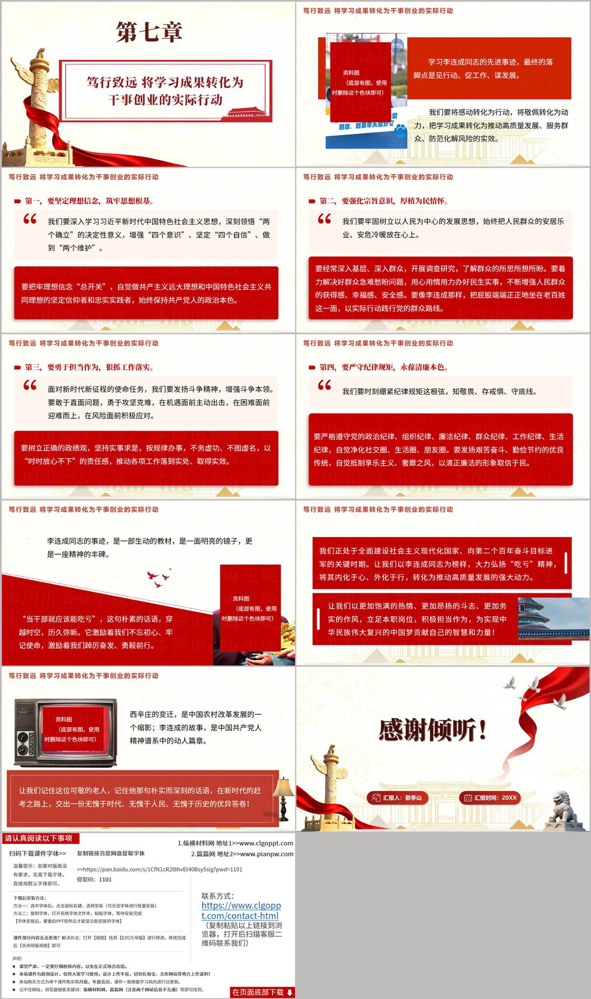 党课课件结尾页：对标反思查找差距与笃行致远干事创业行动指南