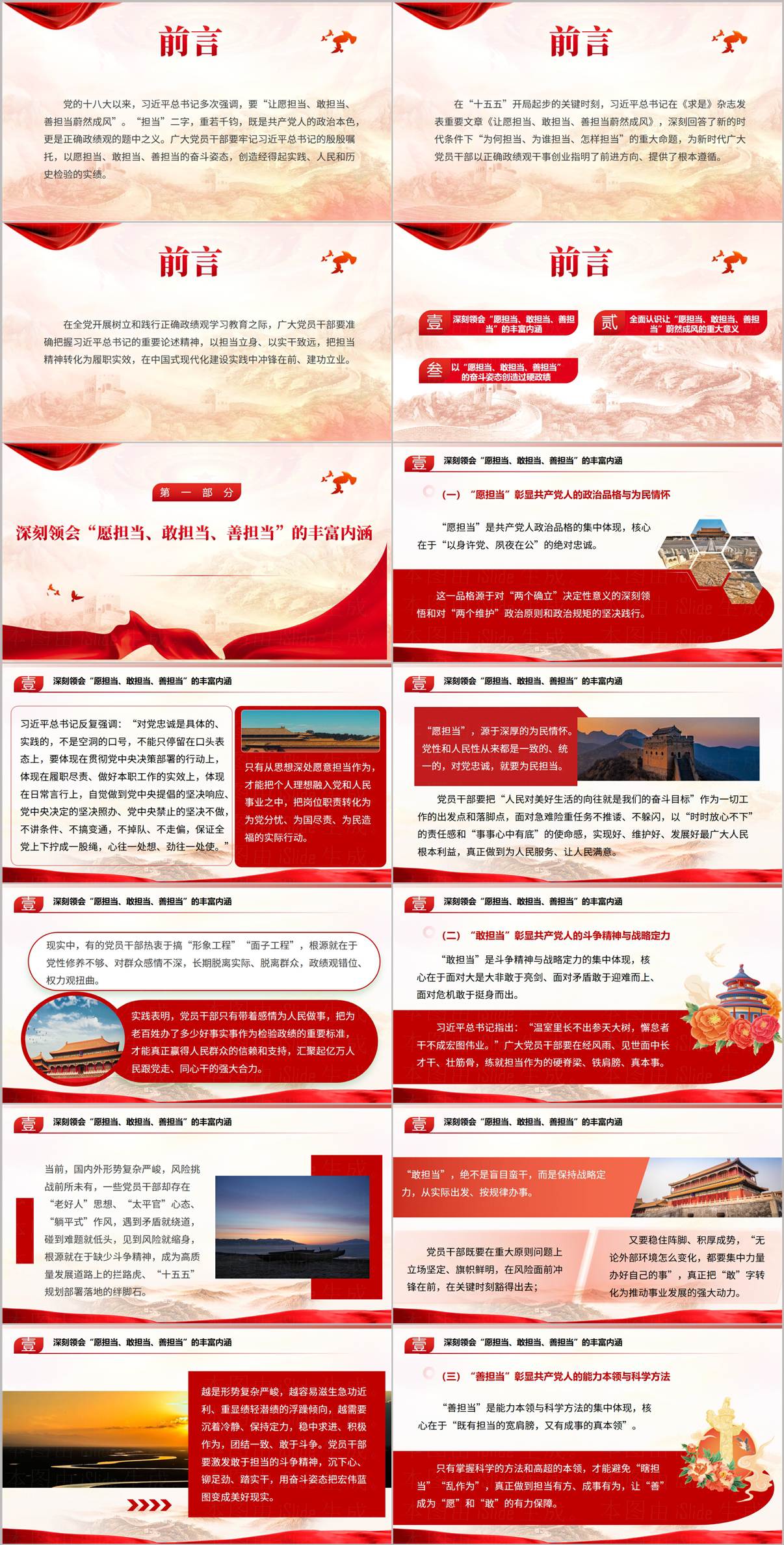 2026正确政绩观学习教育党课PPT目录页与愿担当内涵解读幻灯片