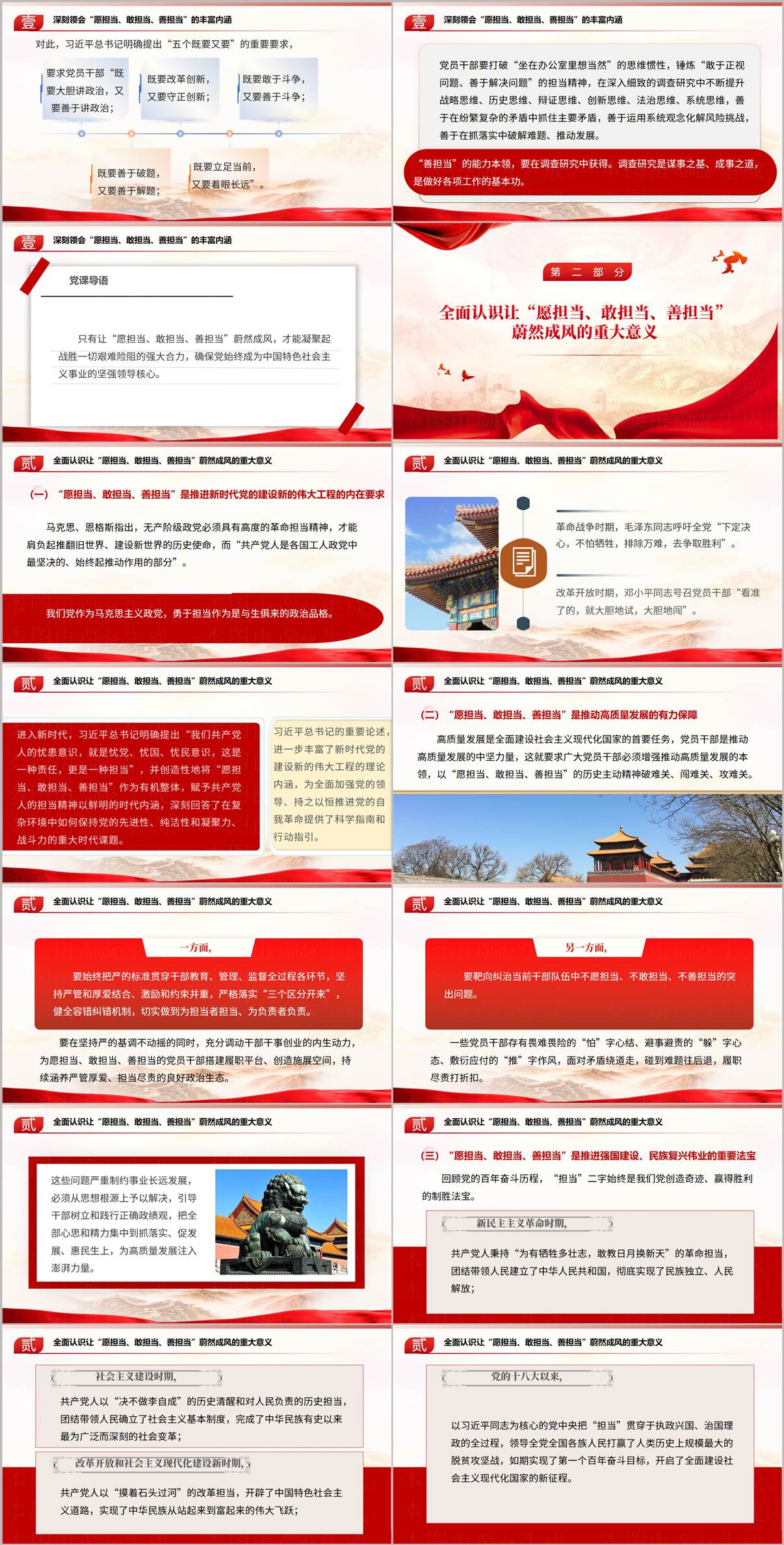 让愿担当敢担当善担当蔚然成风重大意义与高质量发展保障PPT内容页