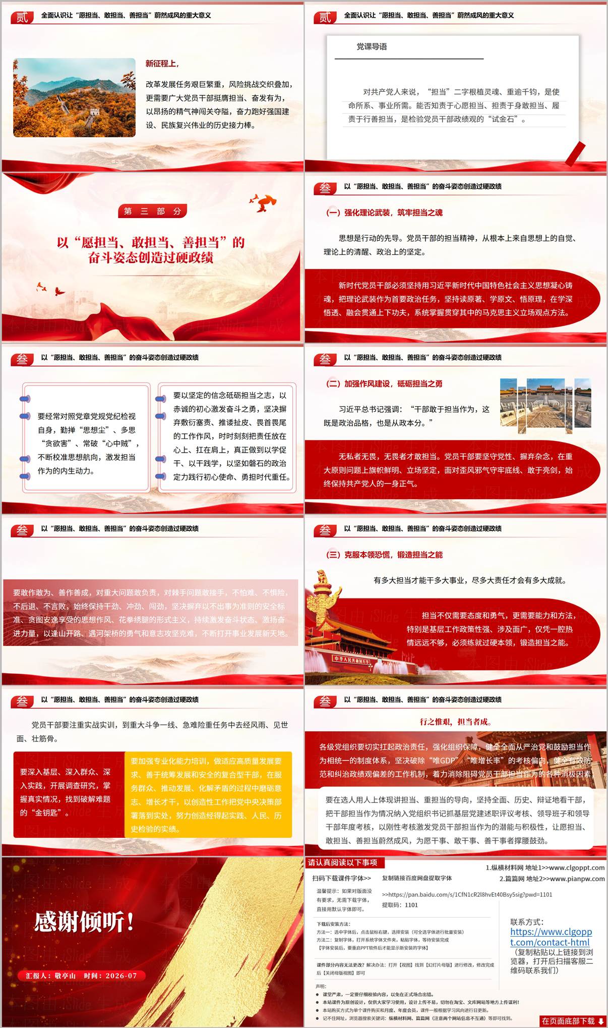 以奋斗姿态创造过硬政绩专题党课PPT实践路径与结尾页预览图
