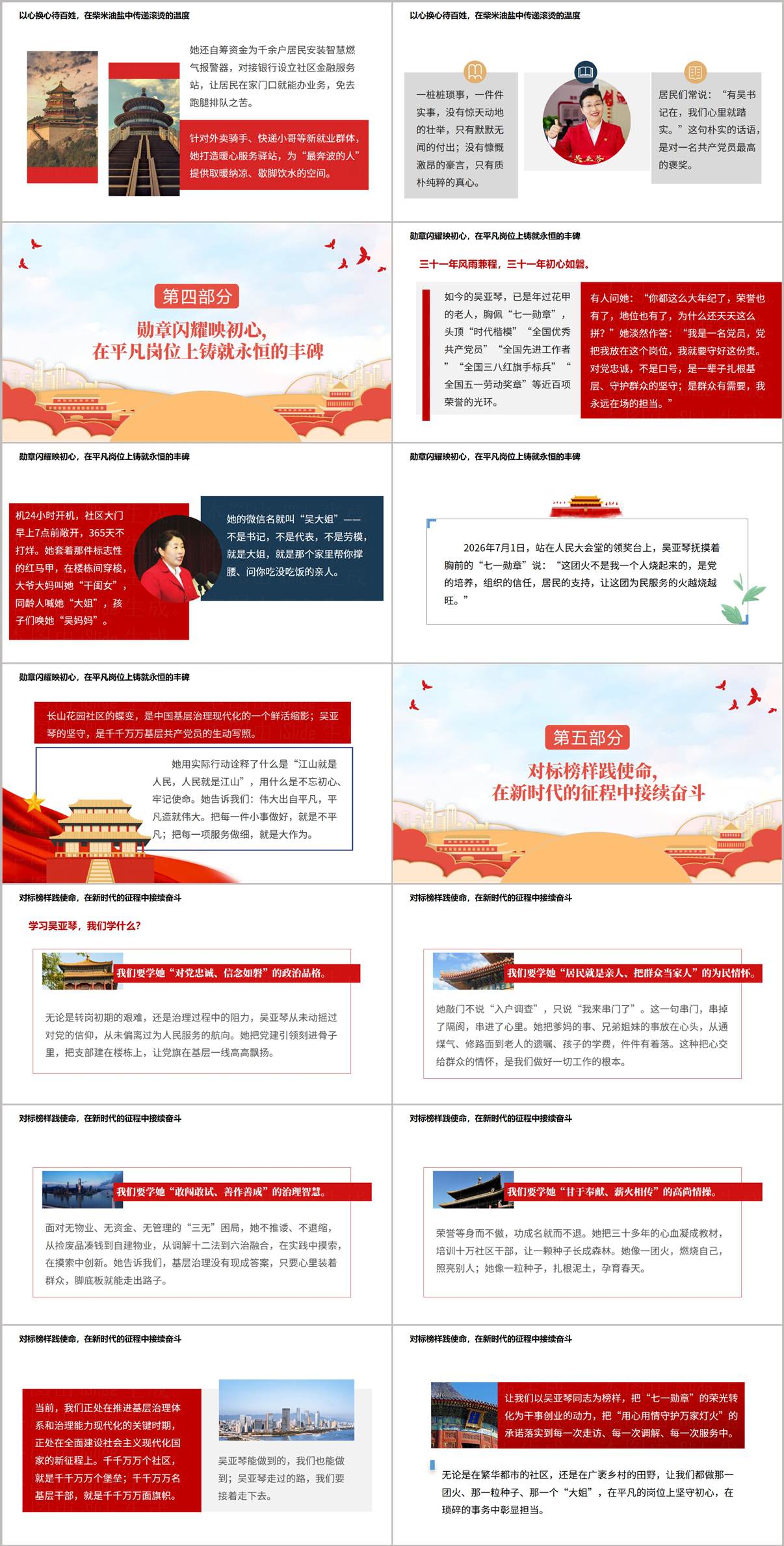 吴亚琴先进事迹PPT内页预览，展示民生服务一老一小一困与七一勋章初心章节