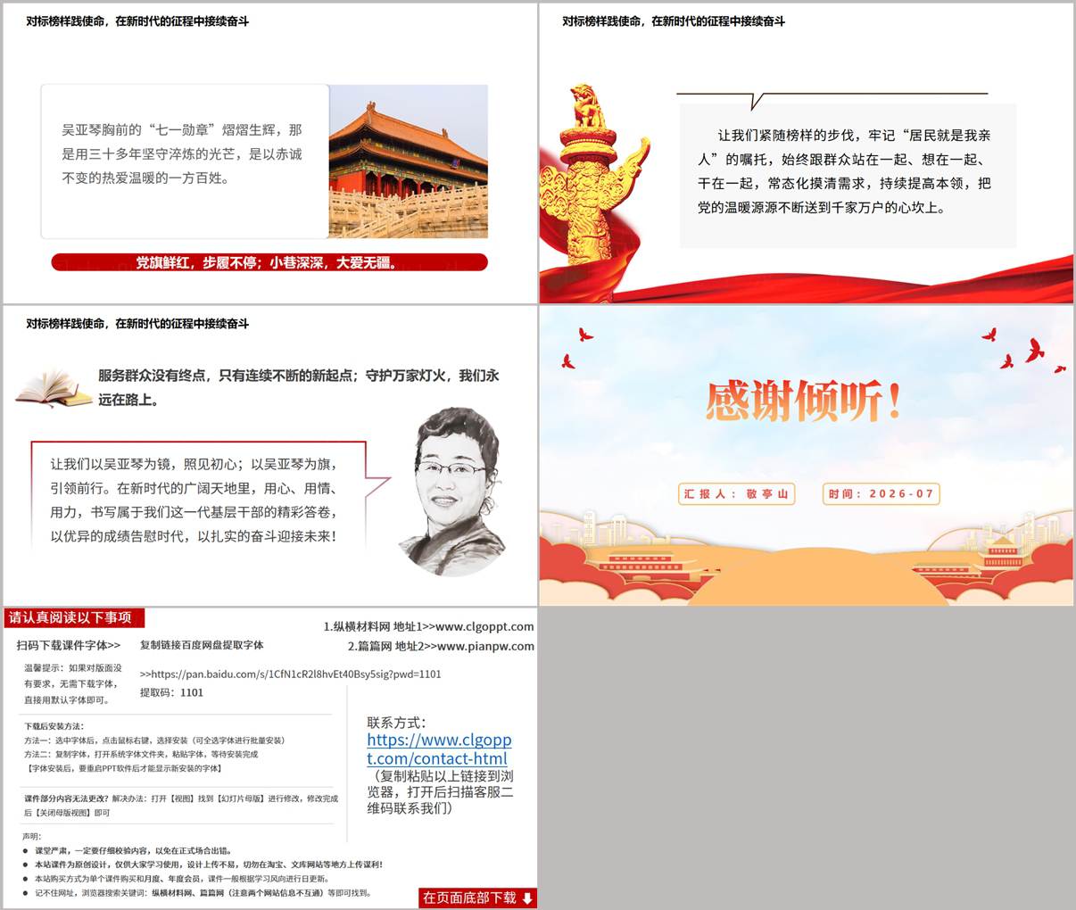 吴亚琴先进事迹PPT尾页预览，展示对标践行学习收获与课件总结内容
