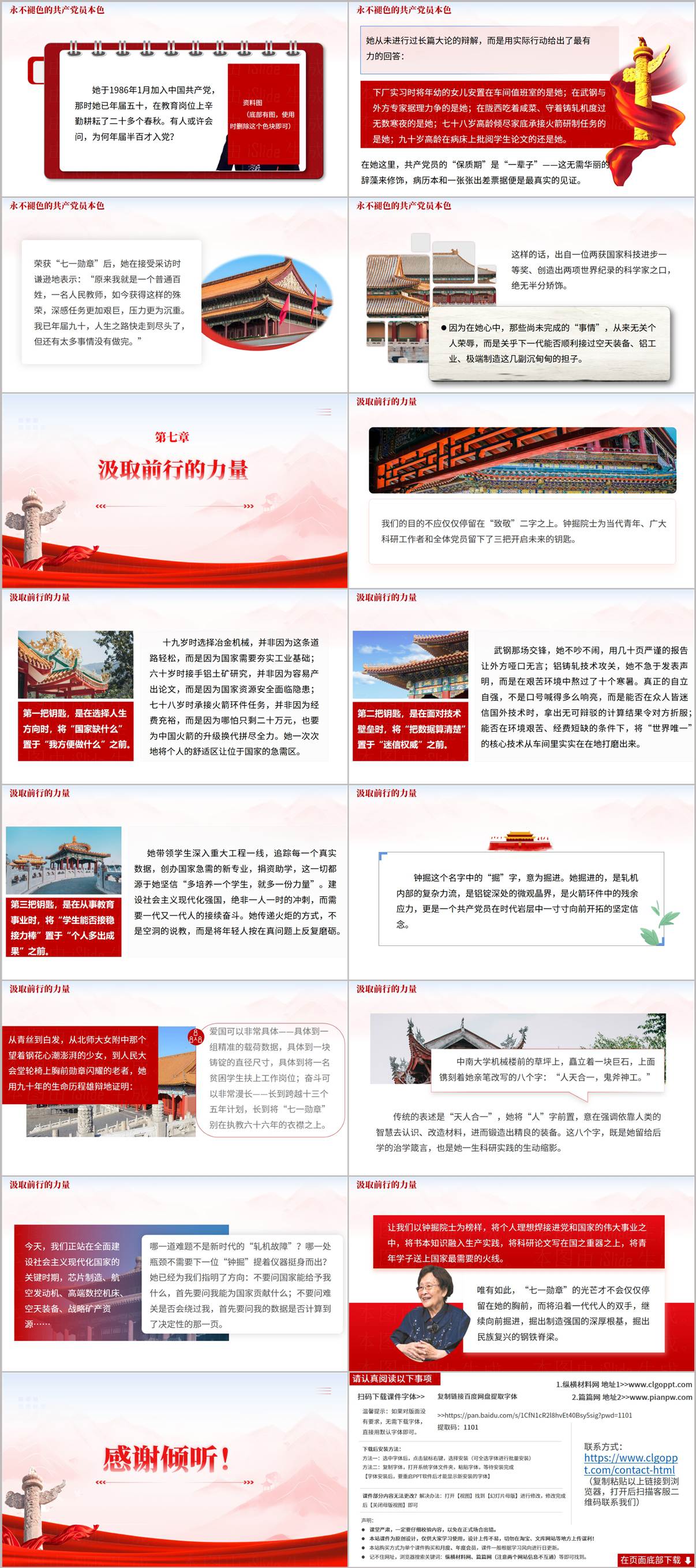 钟掘共产党员本色与汲取前行力量PPT结尾页预览