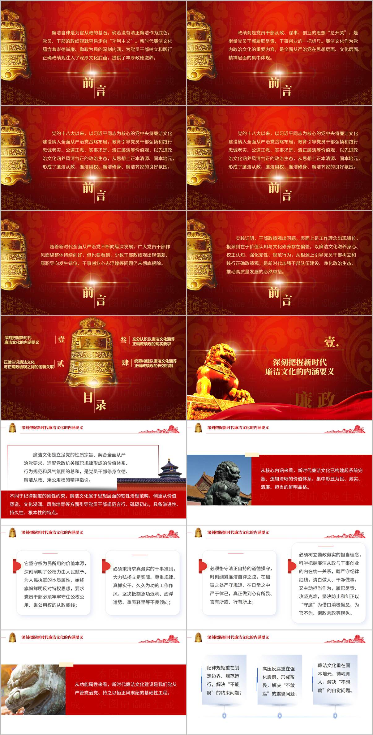 廉洁文化涵养正确政绩观PPT目录页党课课件章节结构展示