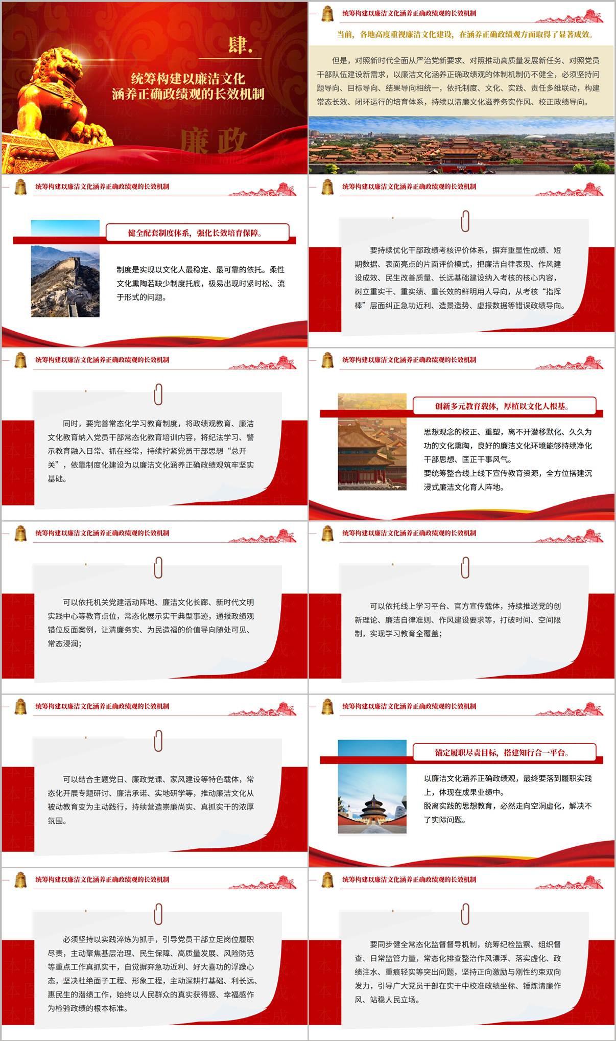 青年干部廉政教育PPT案例页纠治政绩观偏差典型示例