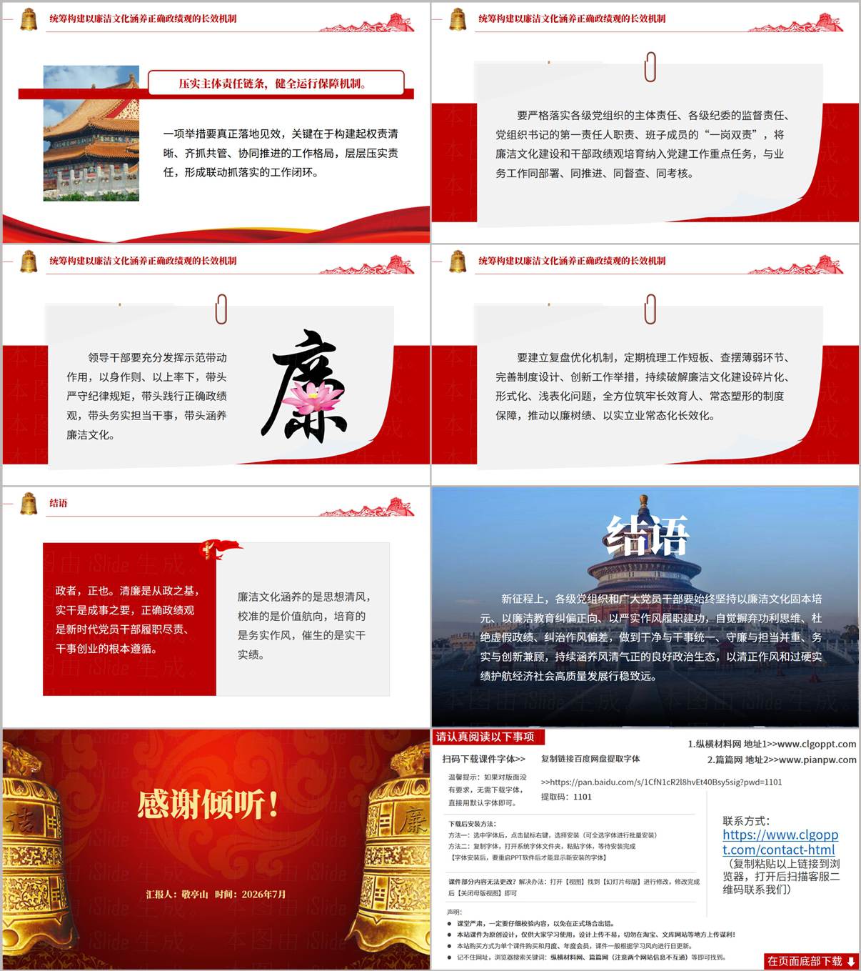 可编辑政绩观党课PPT结尾页总结与工作要求课件模板