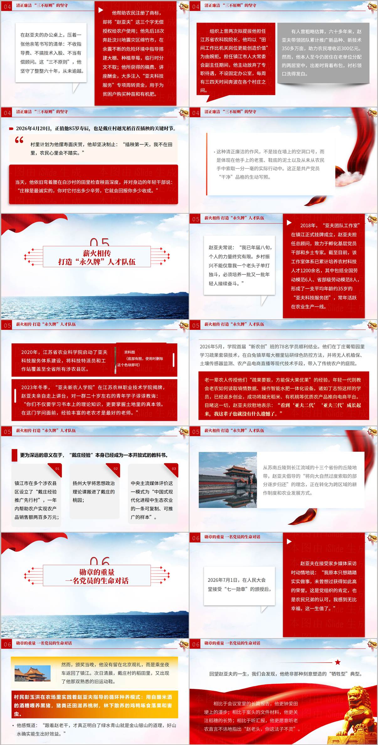 赵亚夫党课PPT内容页预览:三不原则清正廉洁与亚夫团队薪火相传章节幻灯片