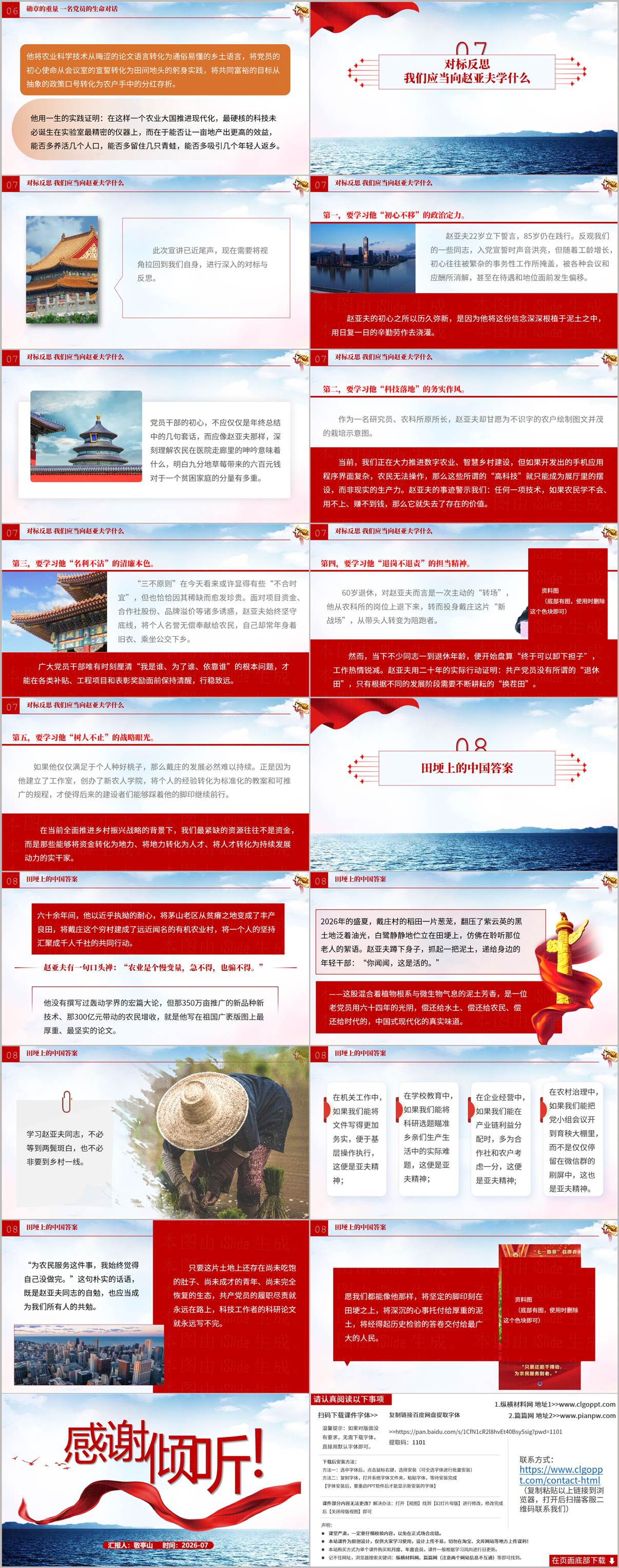赵亚夫党课PPT内容页预览:2026年七一勋章授勋与五维对标反思章节幻灯片