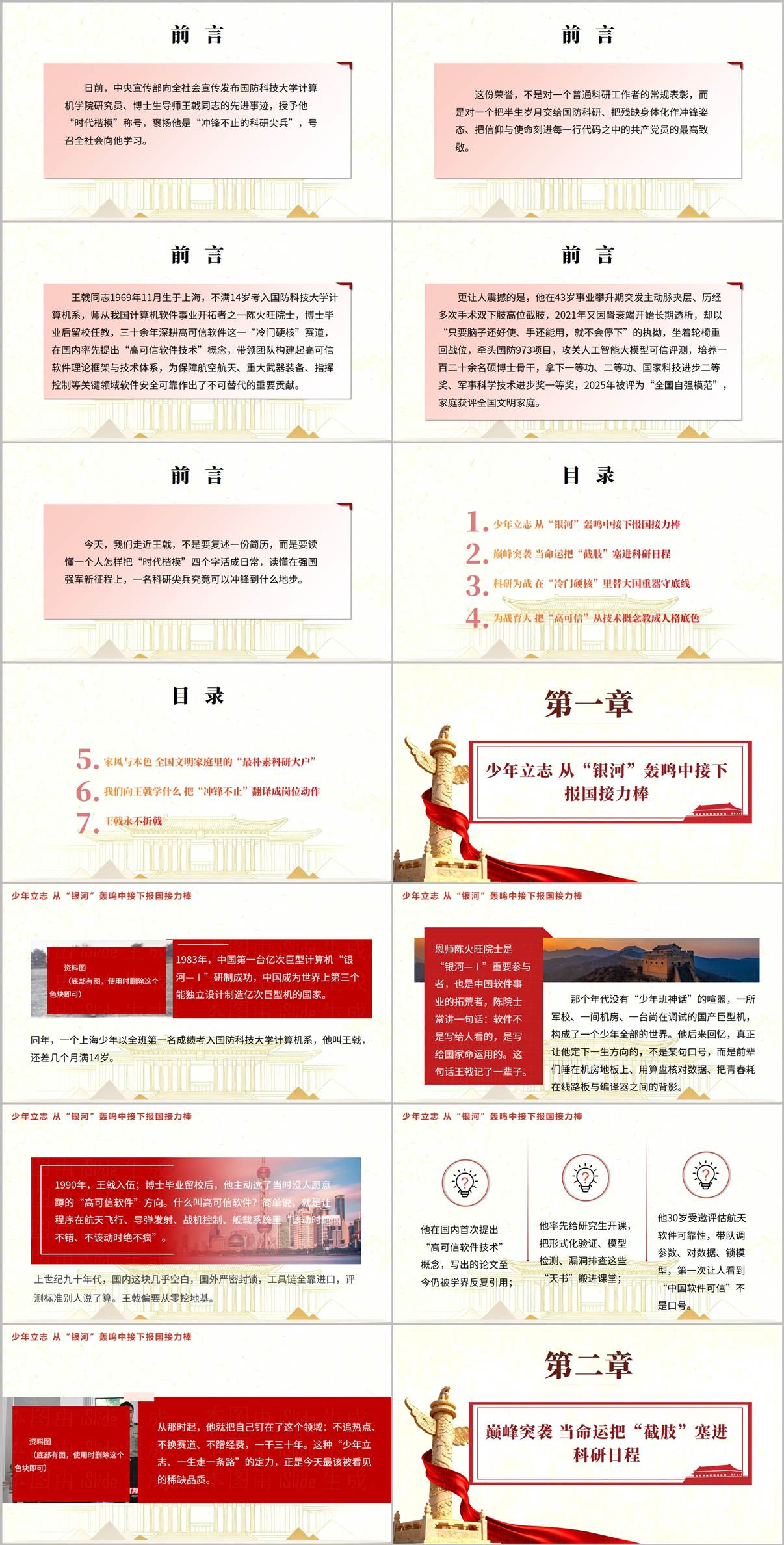 PPT内页预览——王戟先进事迹介绍幻灯片,内容涵盖不满14岁考入国防科大、深耕高可信软件三十余载的少年立志与科研攻关历程