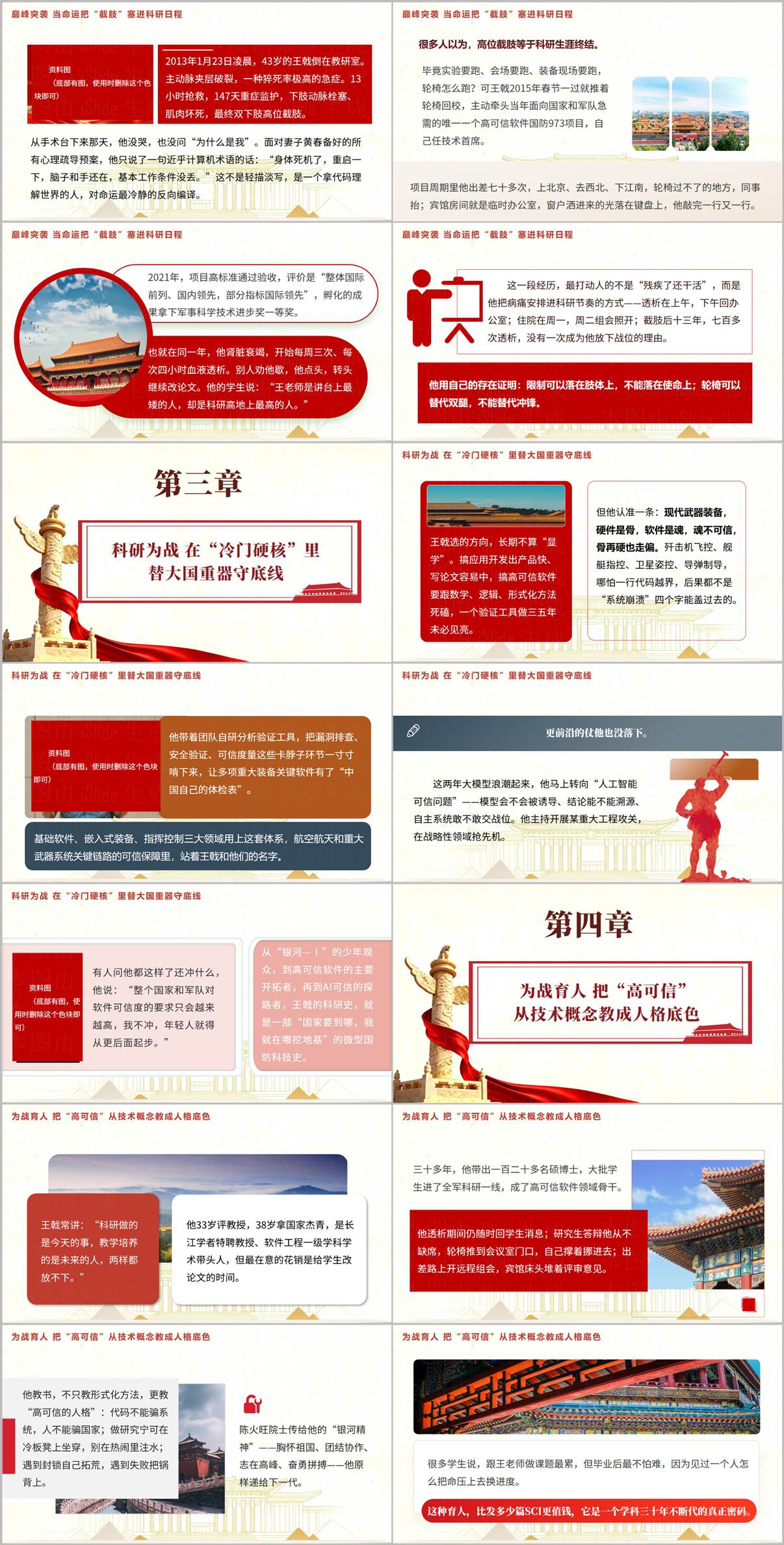 PPT内页预览——王戟逆境突围幻灯片,展示43岁突发重疾高位截肢后仍坐着轮椅牵头国防973项目、攻克关键装备软件安全技术的感人故事