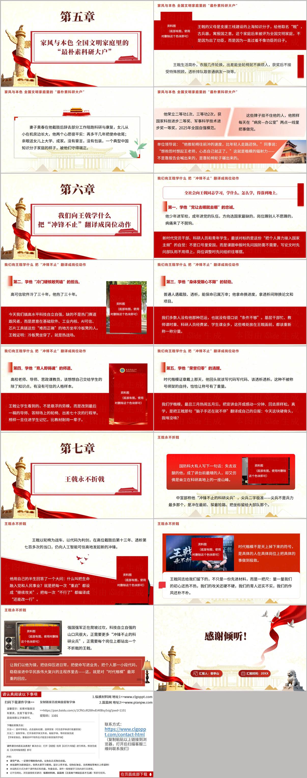 PPT内页预览——王戟为战育人与家风本色幻灯片,展示培养120余名硕博人才传承银河精神、家庭获评全国文明家庭的质朴作风