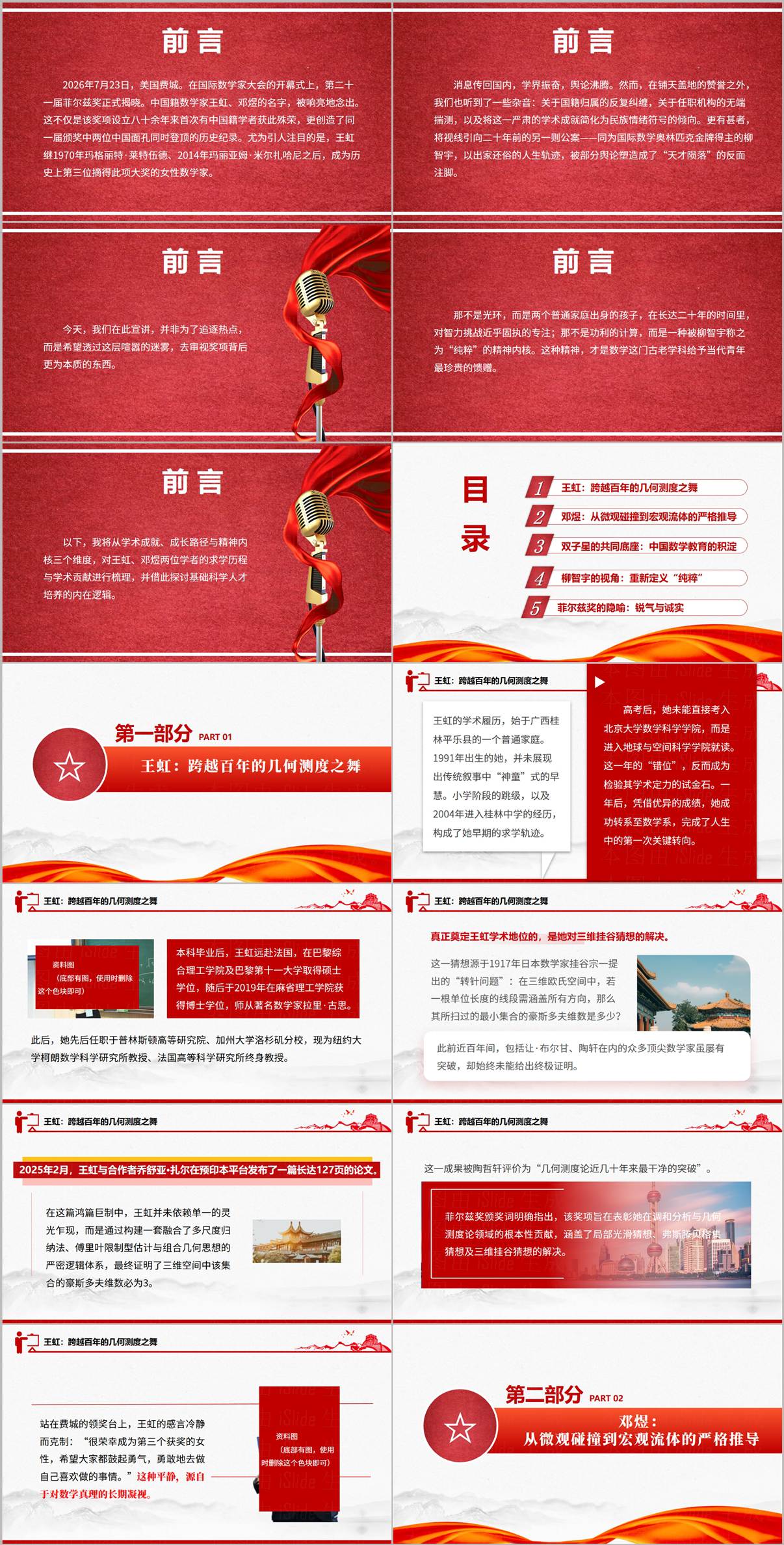 王虹三维挂谷猜想PPT页面菲尔兹奖获奖成果展示几何测度论学术汇报配图