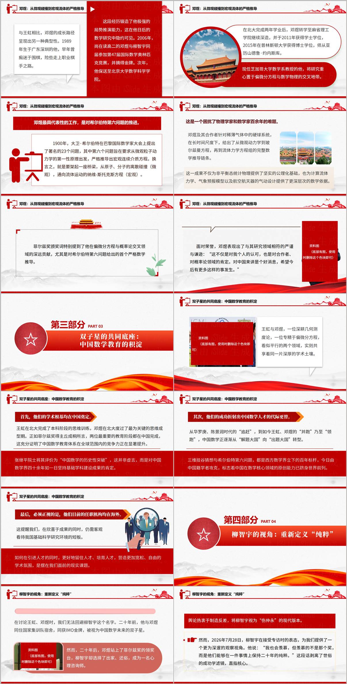 邓煜希尔伯特第六问题推导PPT幻灯片玻尔兹曼方程偏微分方程研究课件配图