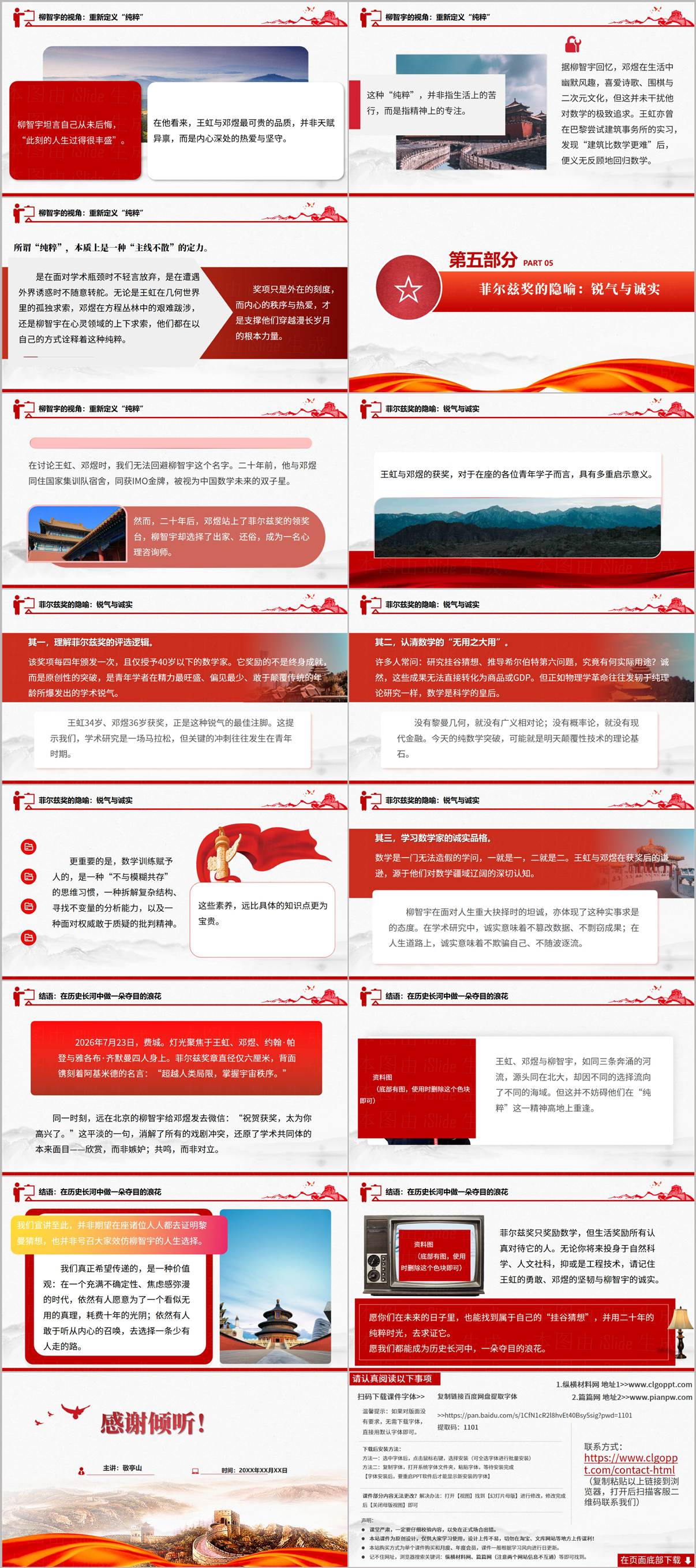 王虹邓煜北大求学经历PPT页面菲尔兹奖双子星成长路径与纯粹精神解读配图