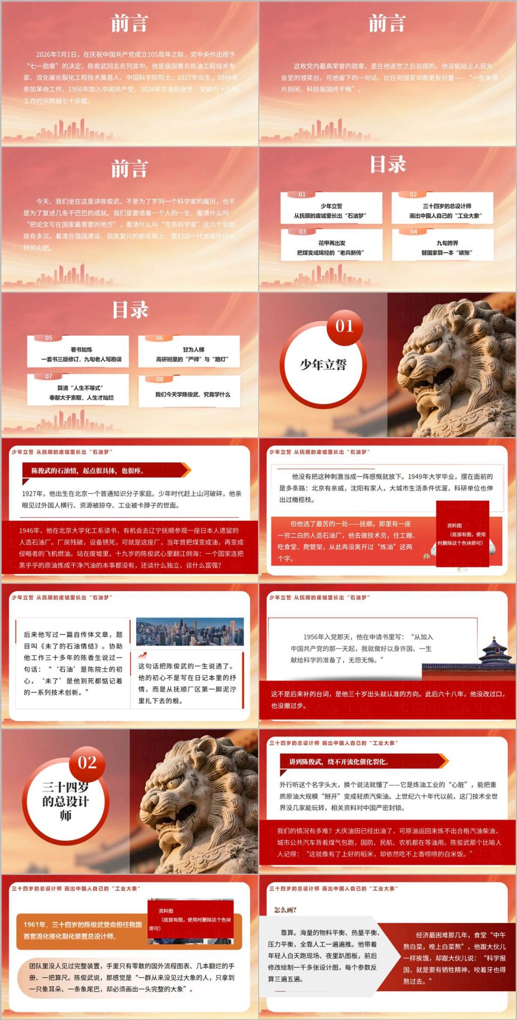 陈俊武少年立誓抚顺石油梦与三十四岁总设计师催化裂化PPT页面