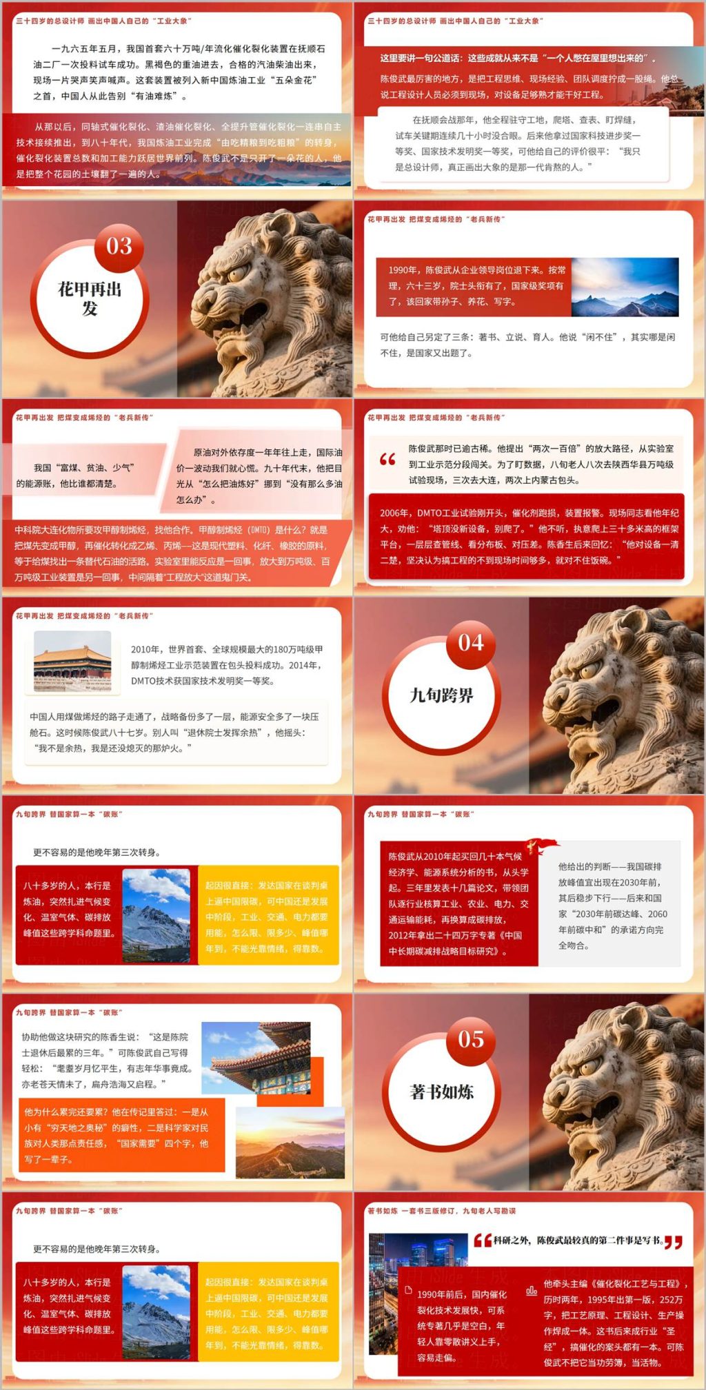 陈俊武花甲攻甲醇制烯烃与九旬碳战略研究党课PPT内容页预览