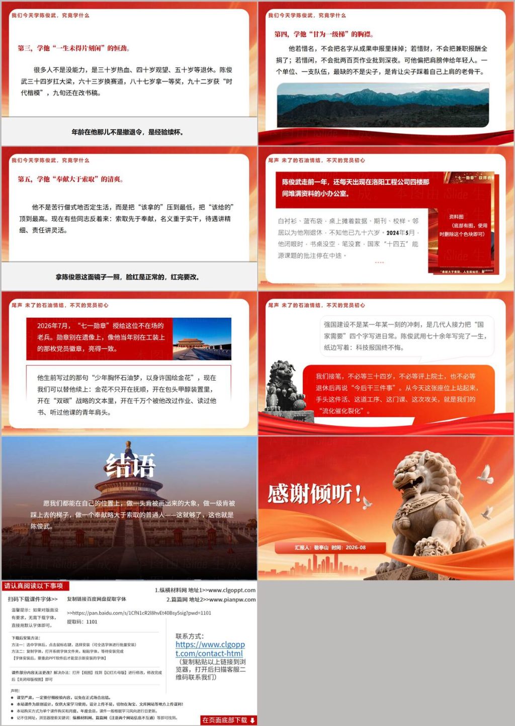 陈俊武奉献大于索取人生不等式与党员初心结语党课PPT尾页预览