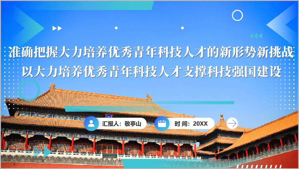 上海考察重要讲话精神党课PPT封面预览