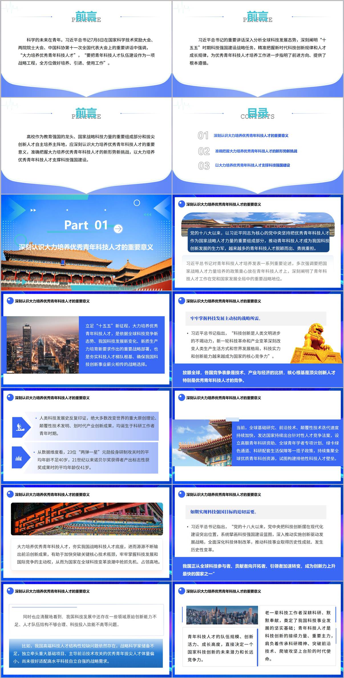 上海考察党课PPT人民城市理念章节预览