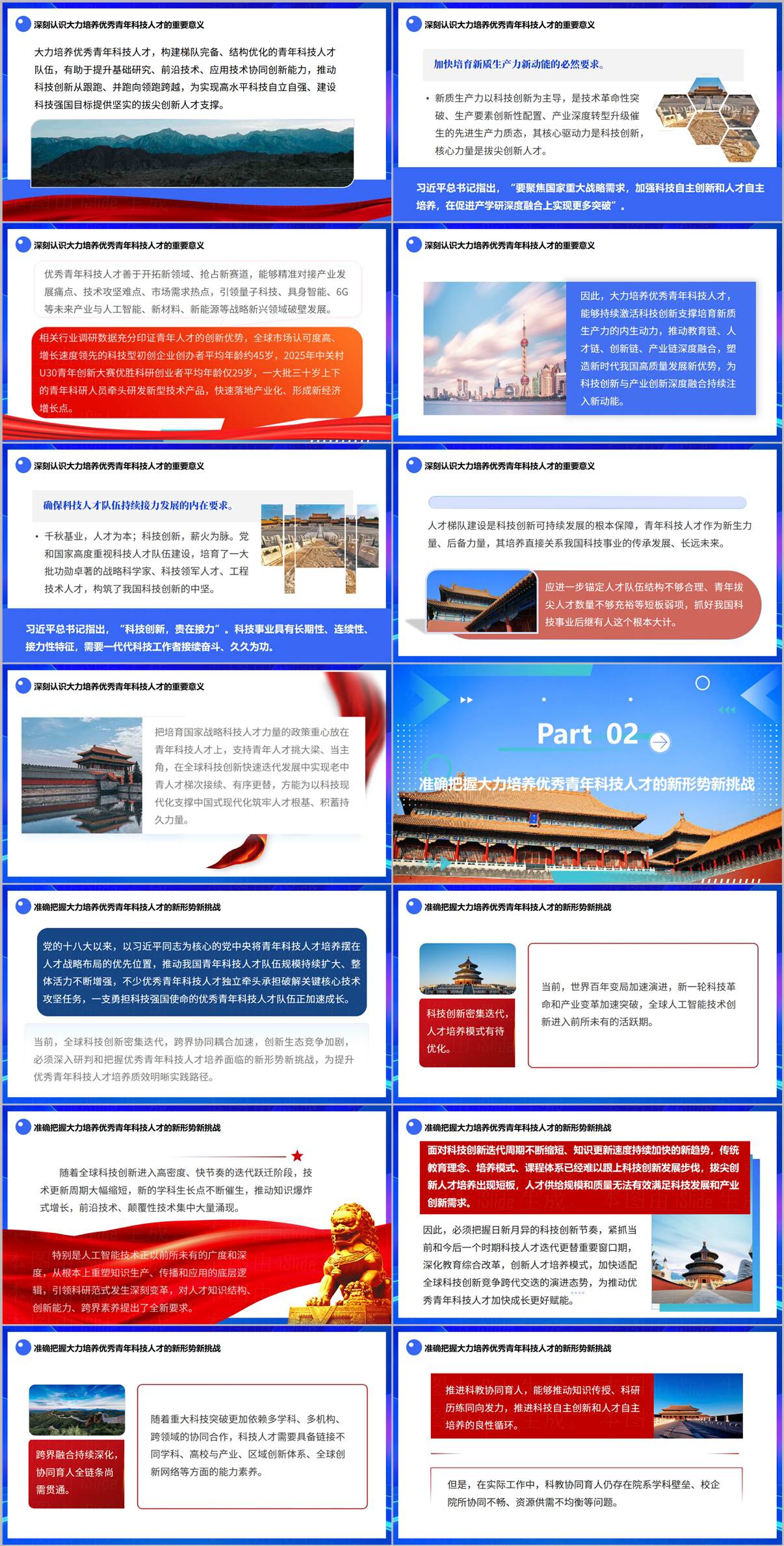 上海考察党课PPT老旧小区改造案例预览