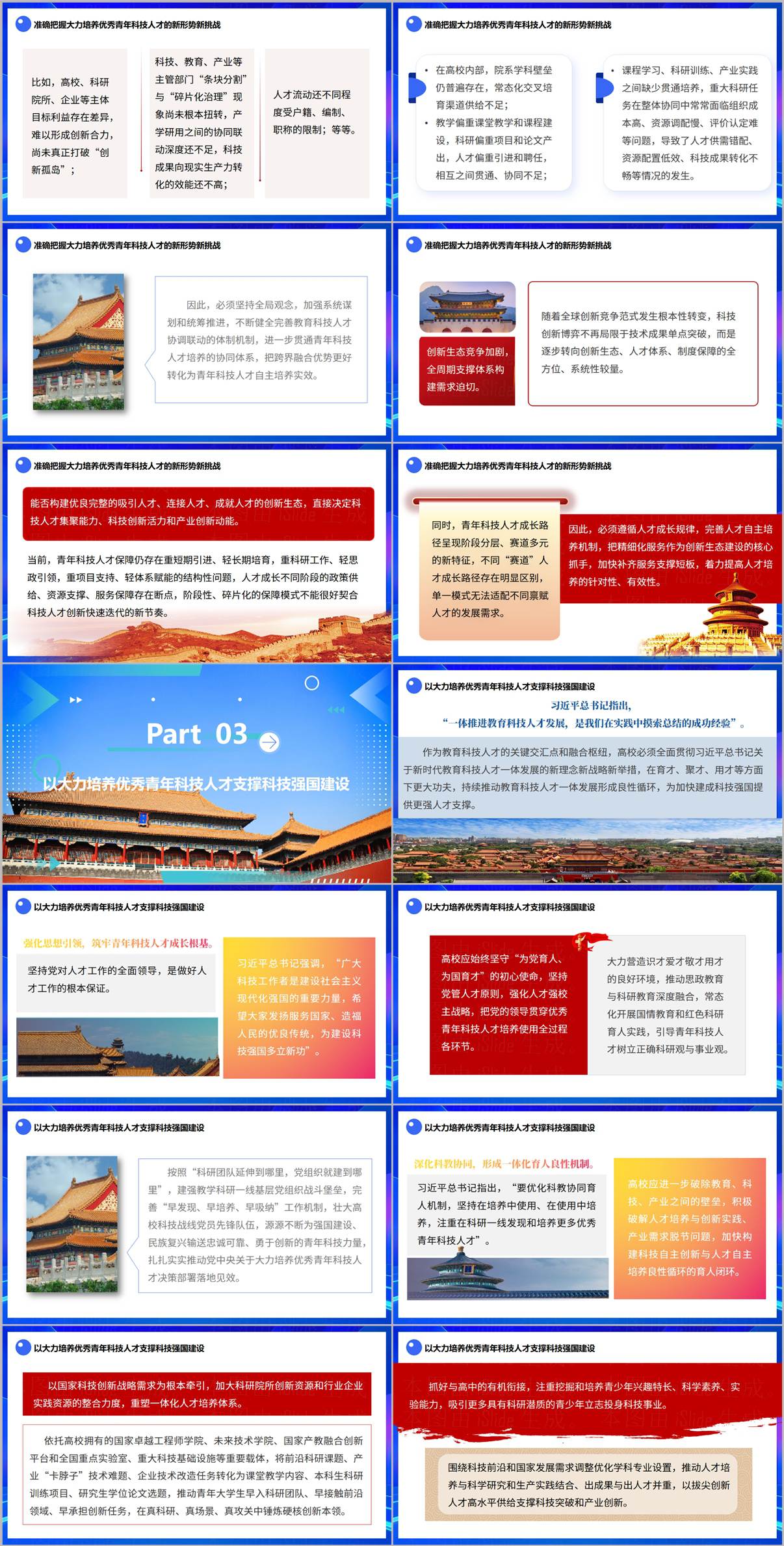 上海考察党课PPT党建引领基层治理章节预览
