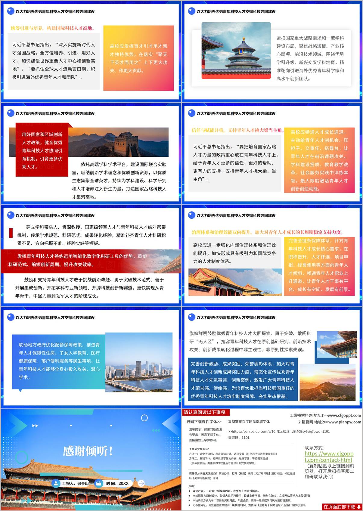 上海考察党课PPT结语落实路径预览