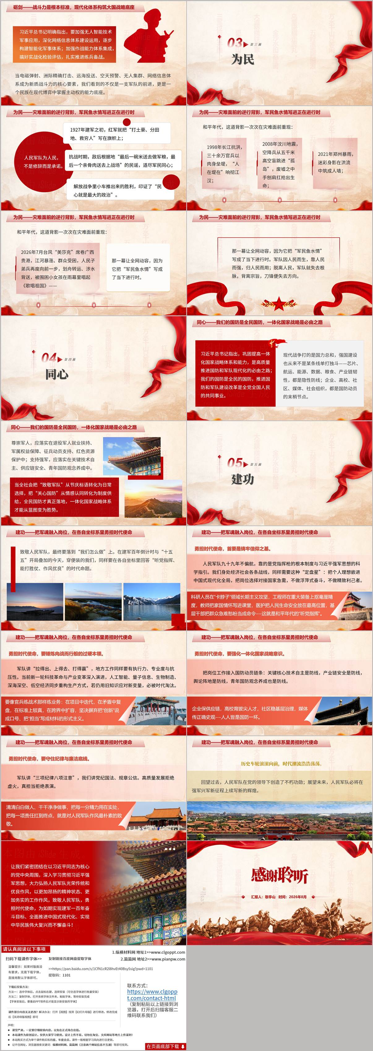 人民军队使命担当PPT内页预览-同心建功篇-全民国防与岗位践行强军思想主题党日课件