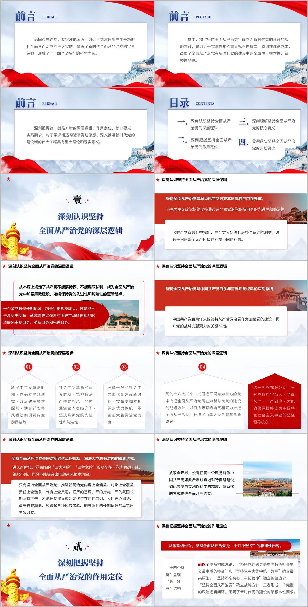 二十届中央纪委五次全会廉政党课PPT目录页深刻认识全面从严治党深层逻辑与作用定位幻灯片预览