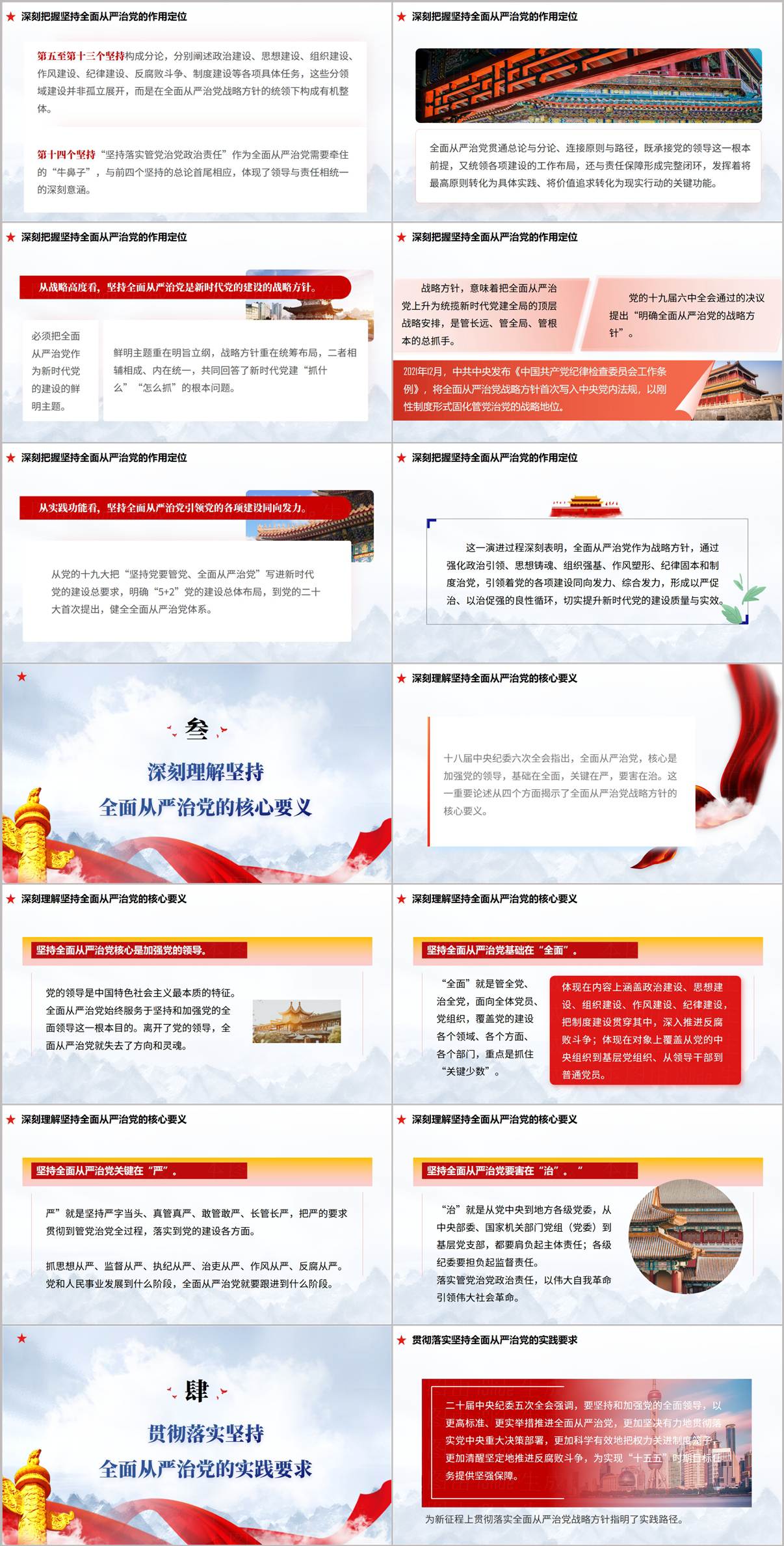 2026全面从严治党廉政党课PPT核心要义核心在党的领导基础在全面关键在严要害在治内容页预览