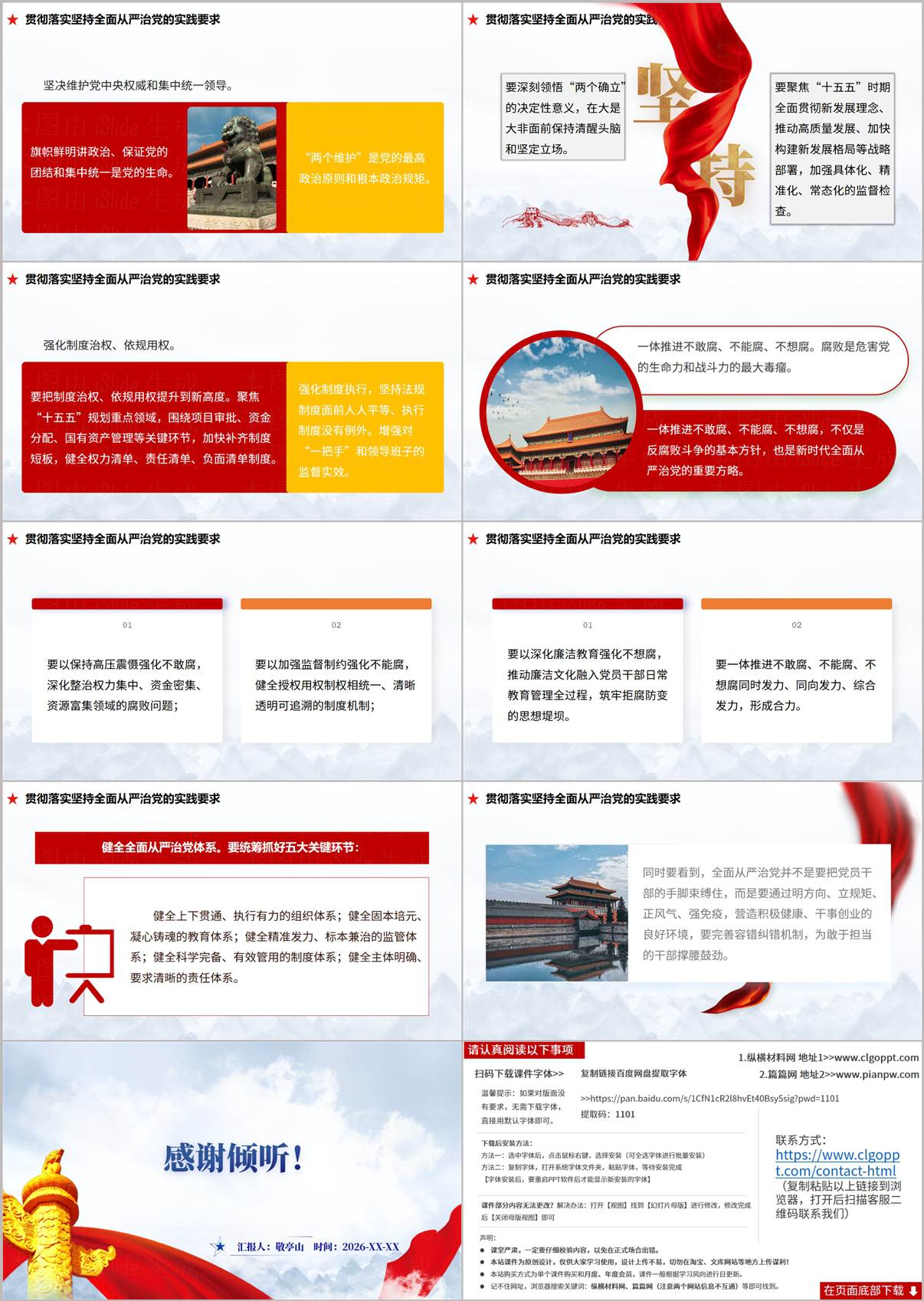 贯彻二十届中央纪委五次全会精神党课PPT实践要求一体推进三不腐健全全面从严治党体系幻灯片预览