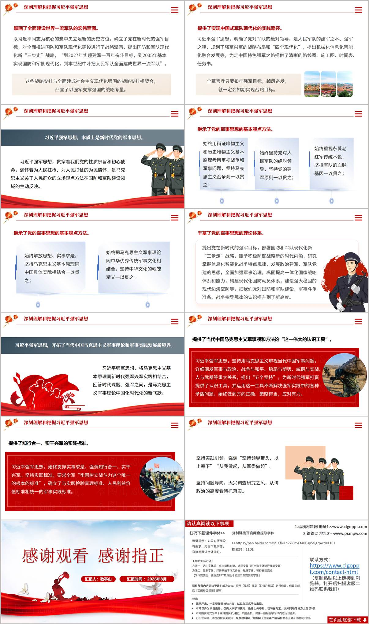 深刻理解和把握强军思想课件PPT目录正文页预览两个确立五个坚持国防军队现代化大纲篇篇网