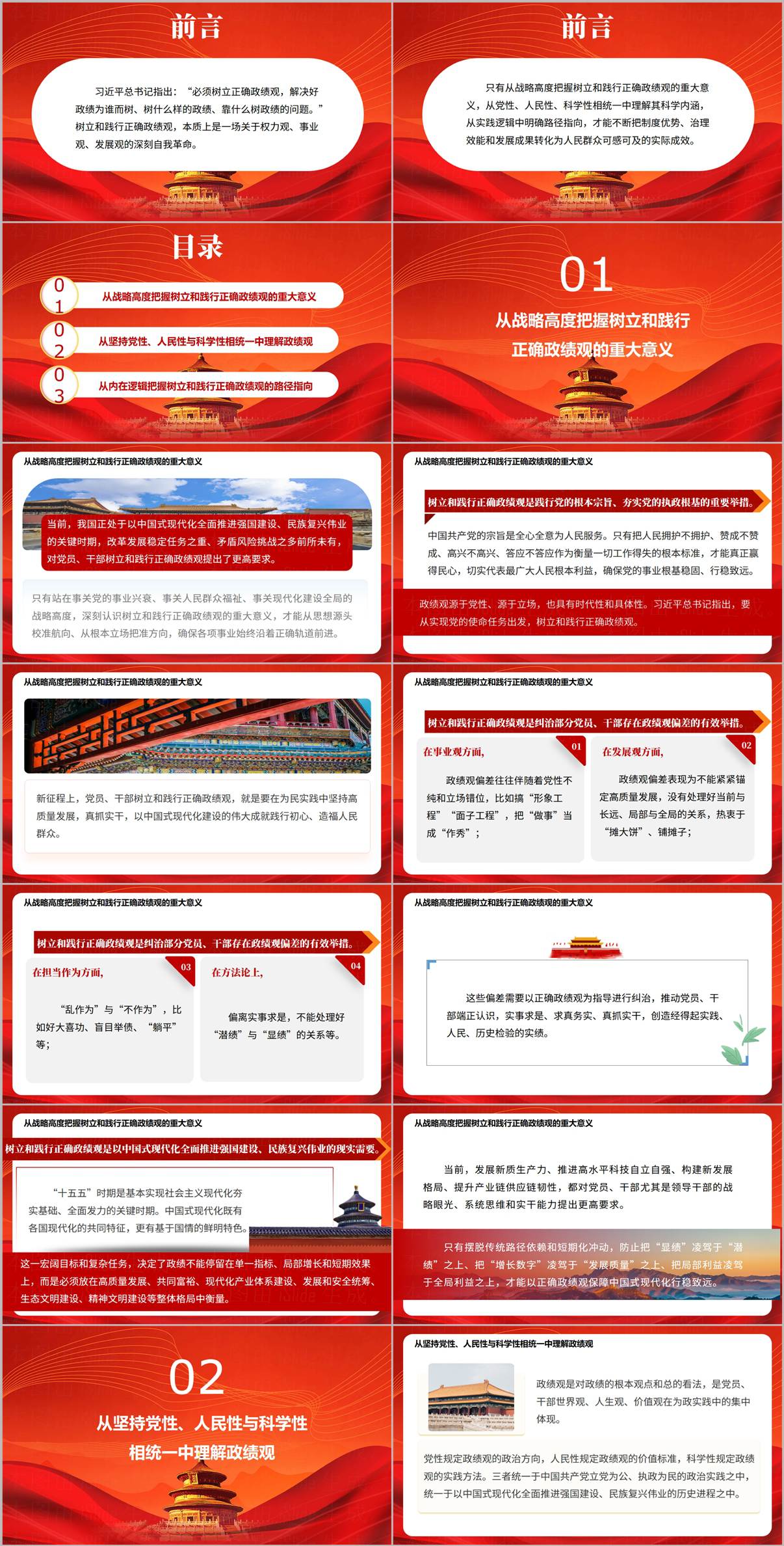树立践行正确政绩观科学内涵课件内页预览