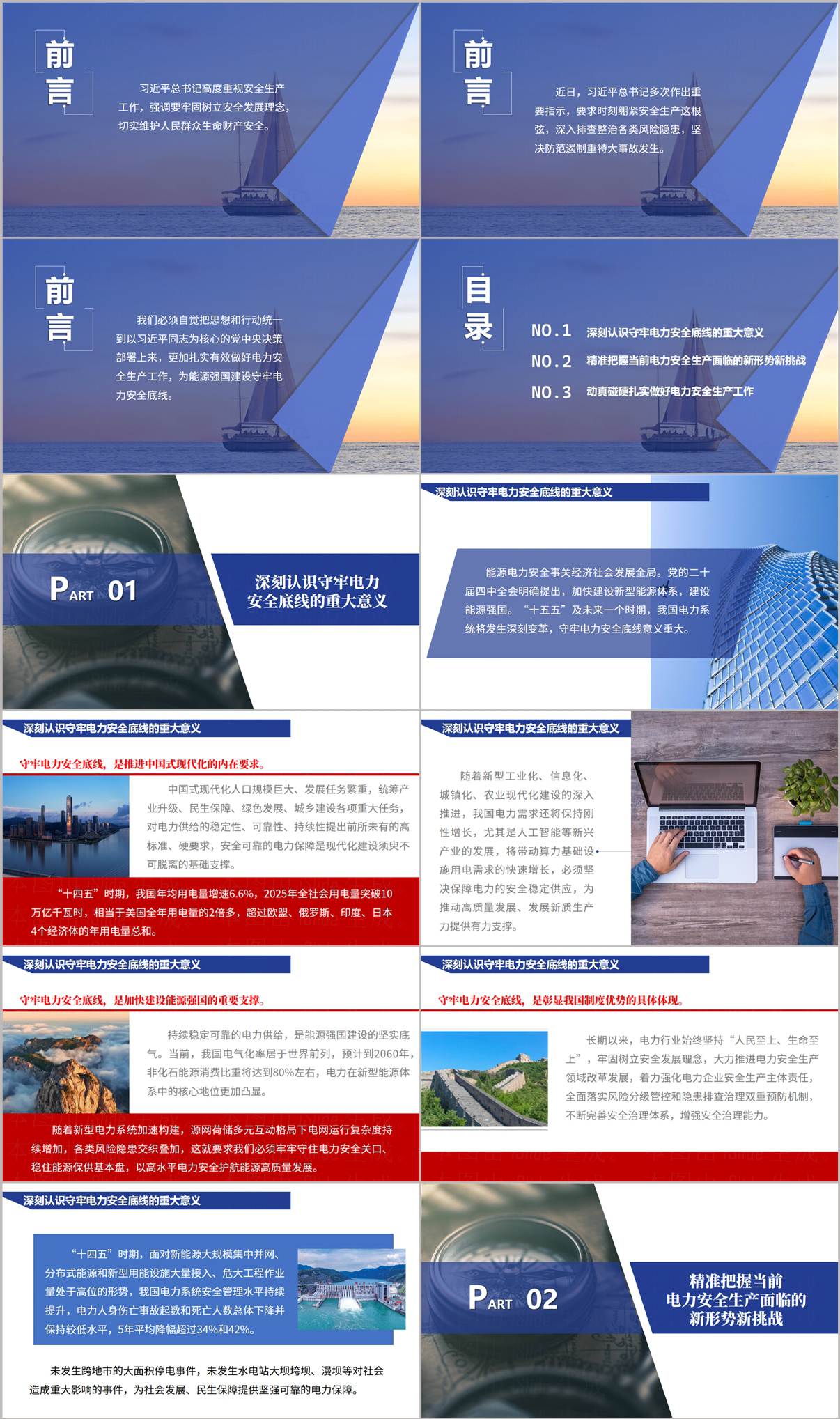 深刻认识守牢电力安全底线重大意义_中国式现代化与能源强国支撑