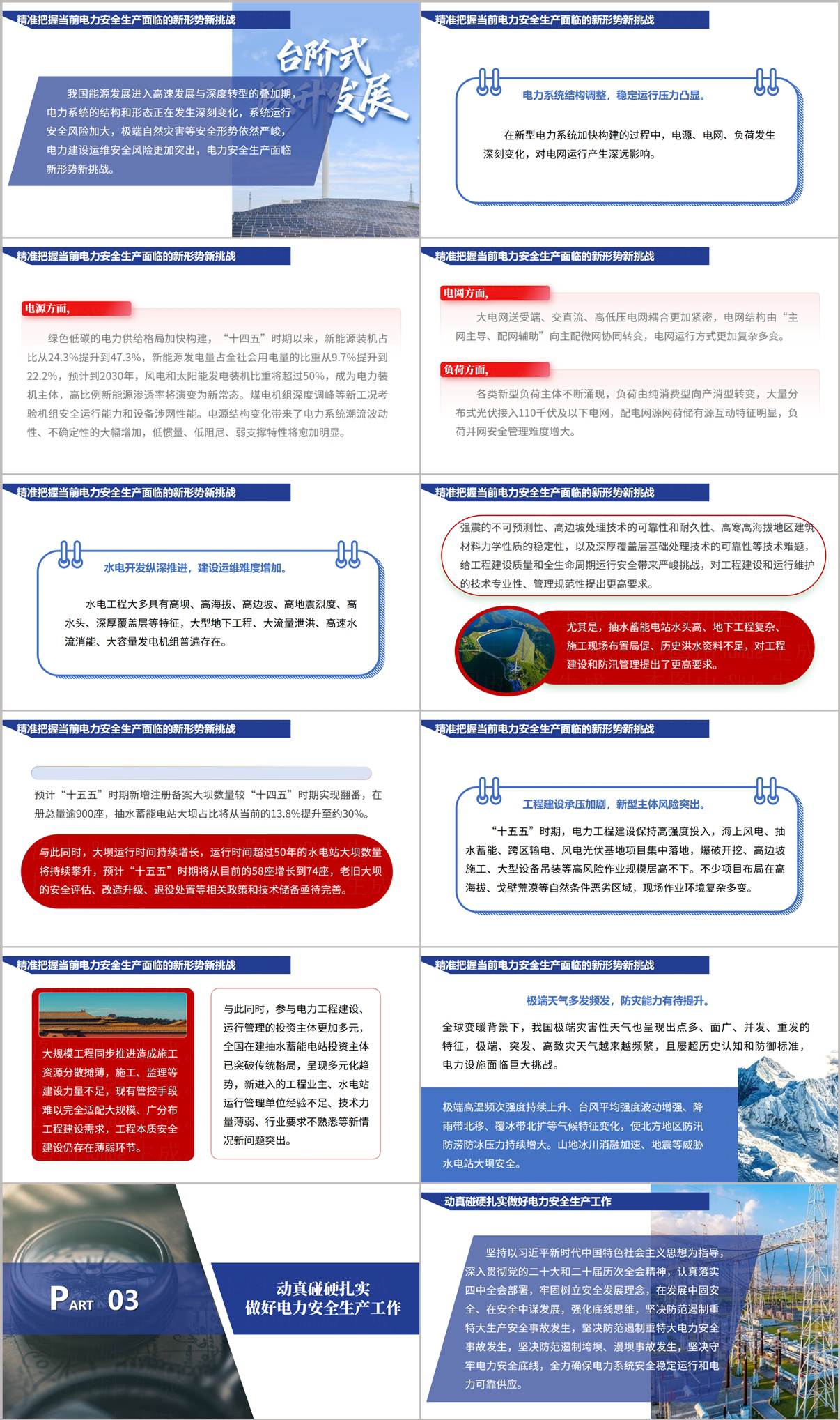 精准把握电力安全生产新形势_新能源高占比与极端天气防灾挑战