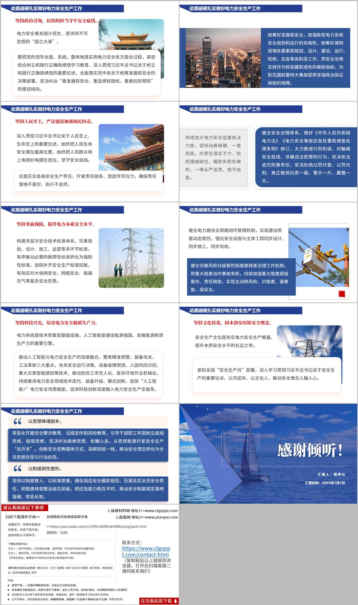 动真碰硬做好电力安全生产工作_政治引领科技兴安与文化铸基