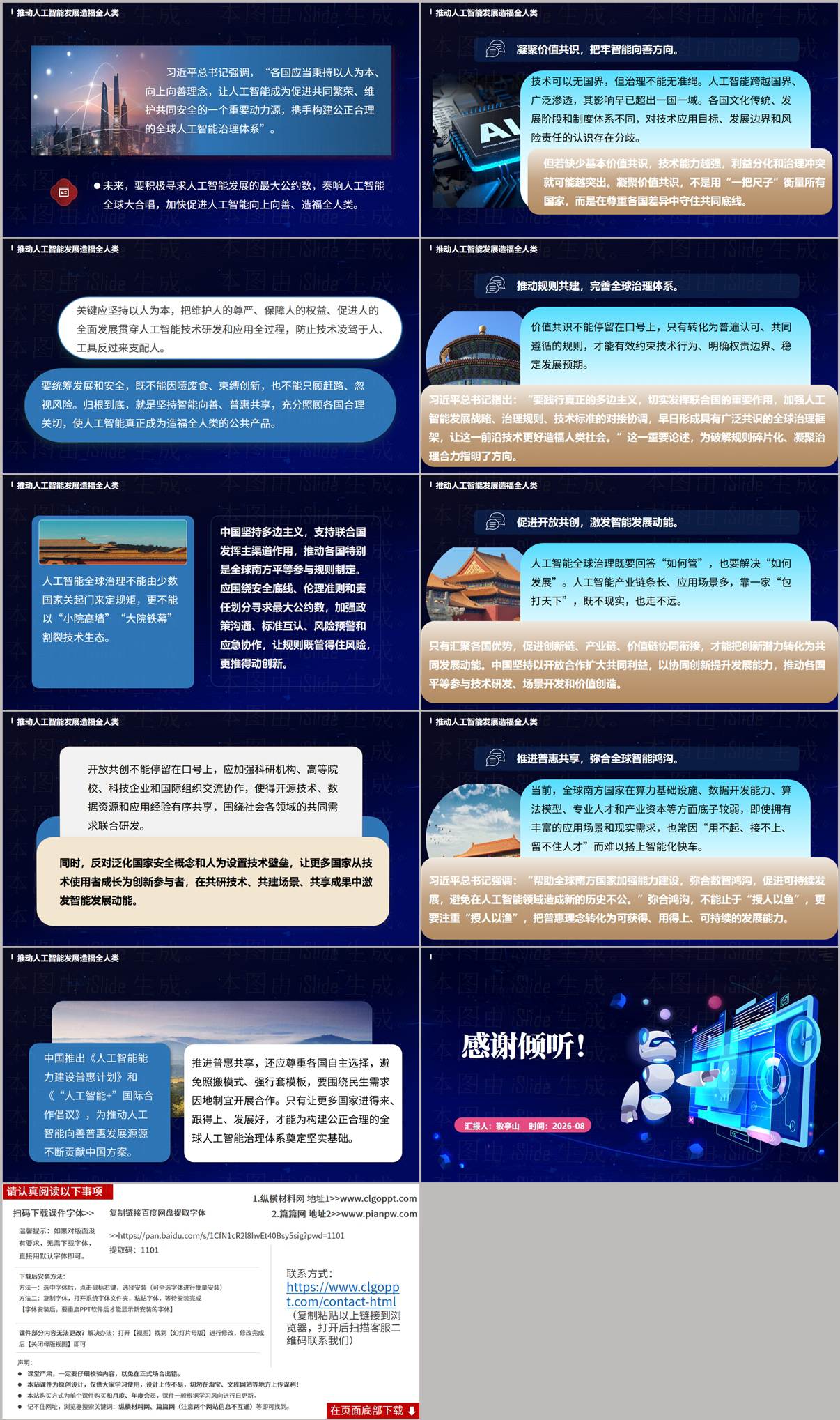 第三章推动人工智能发展造福全人类践行多边主义PPT课件内页预览
