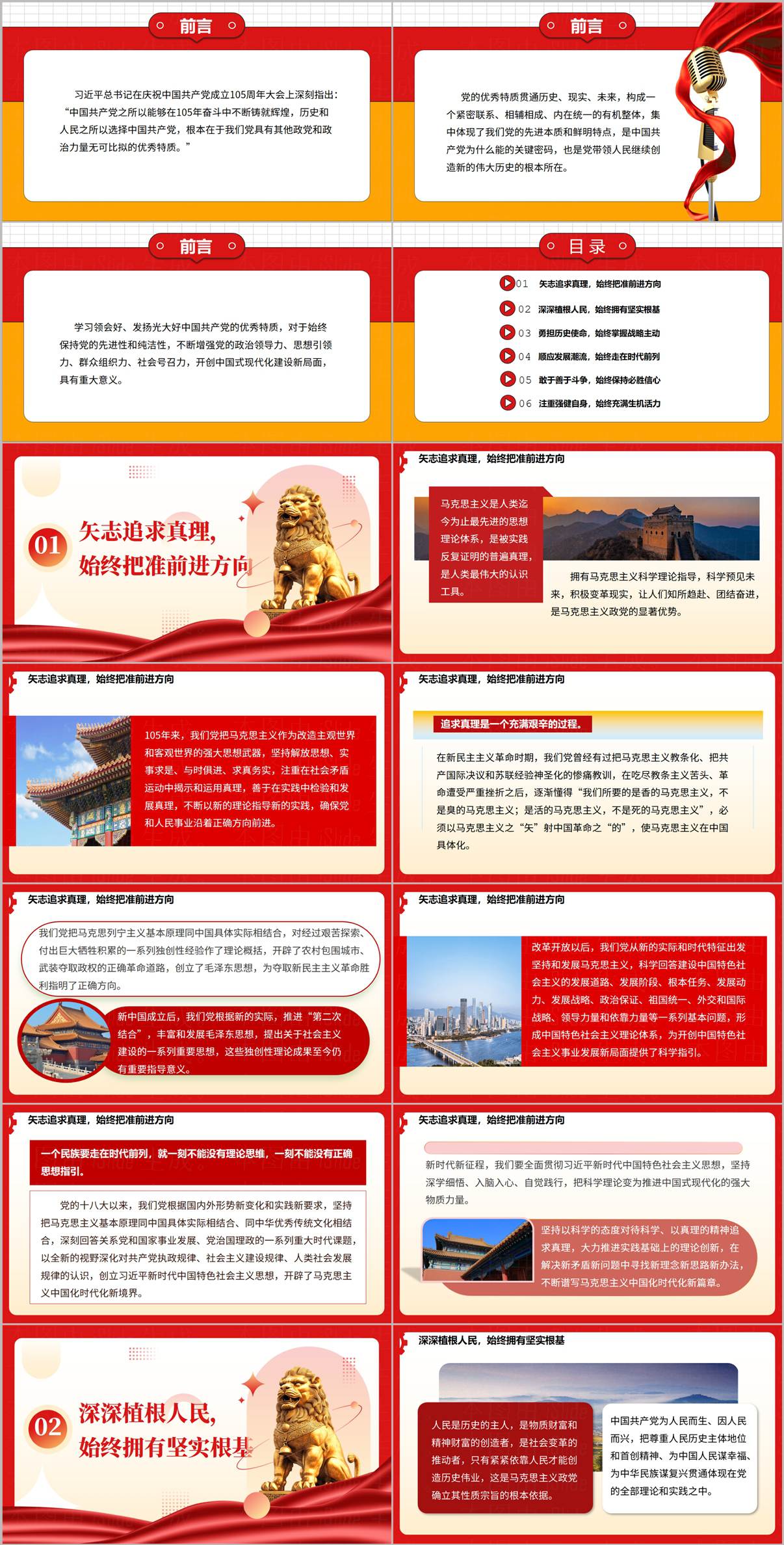国企专题党课PPT内页预览目录与矢志追求真理深深植根人民章节幻灯片