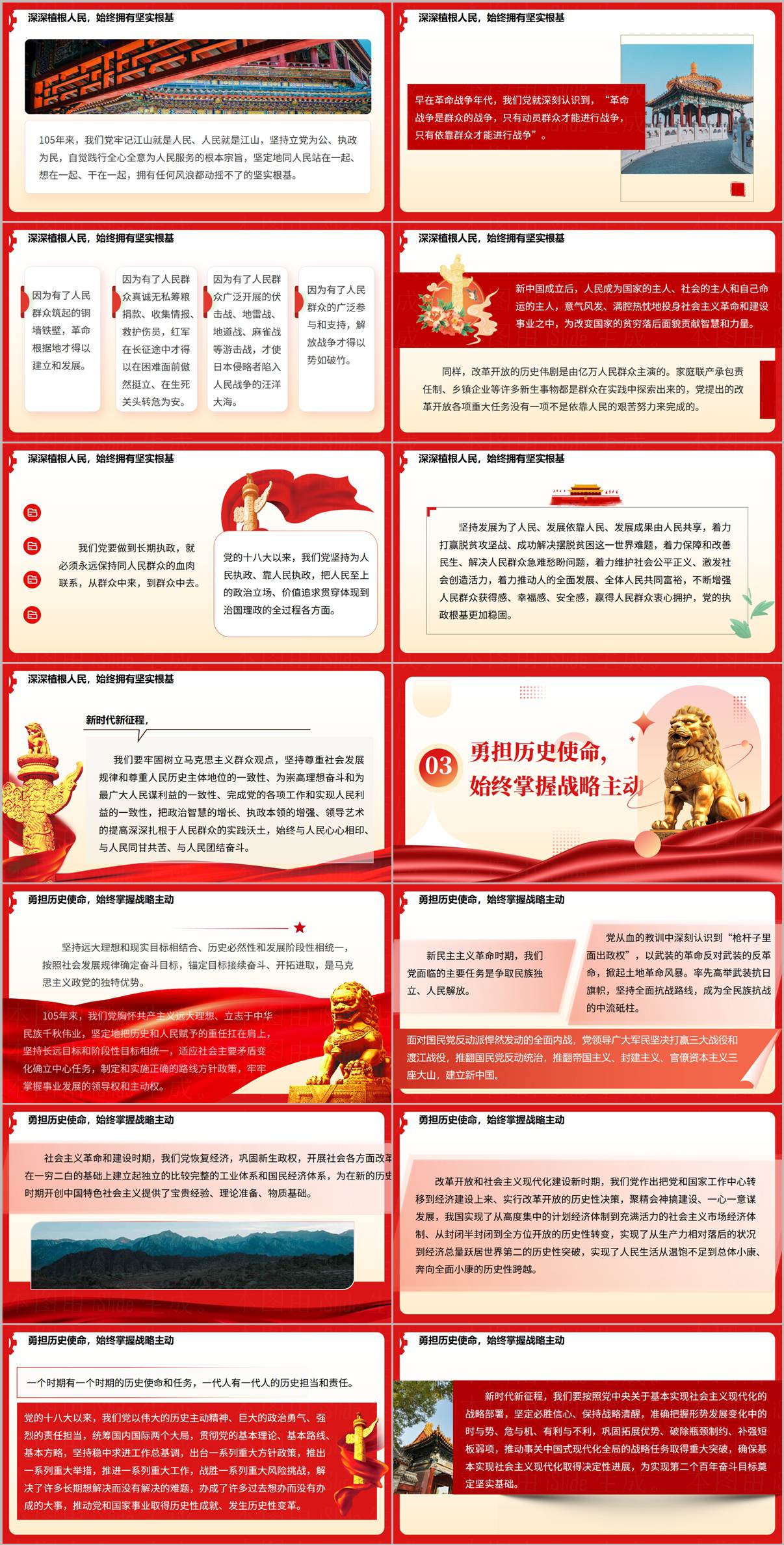 发扬光大党的优秀特质党课PPT页面预览勇担历史使命顺应发展潮流与高水平科技自立自强