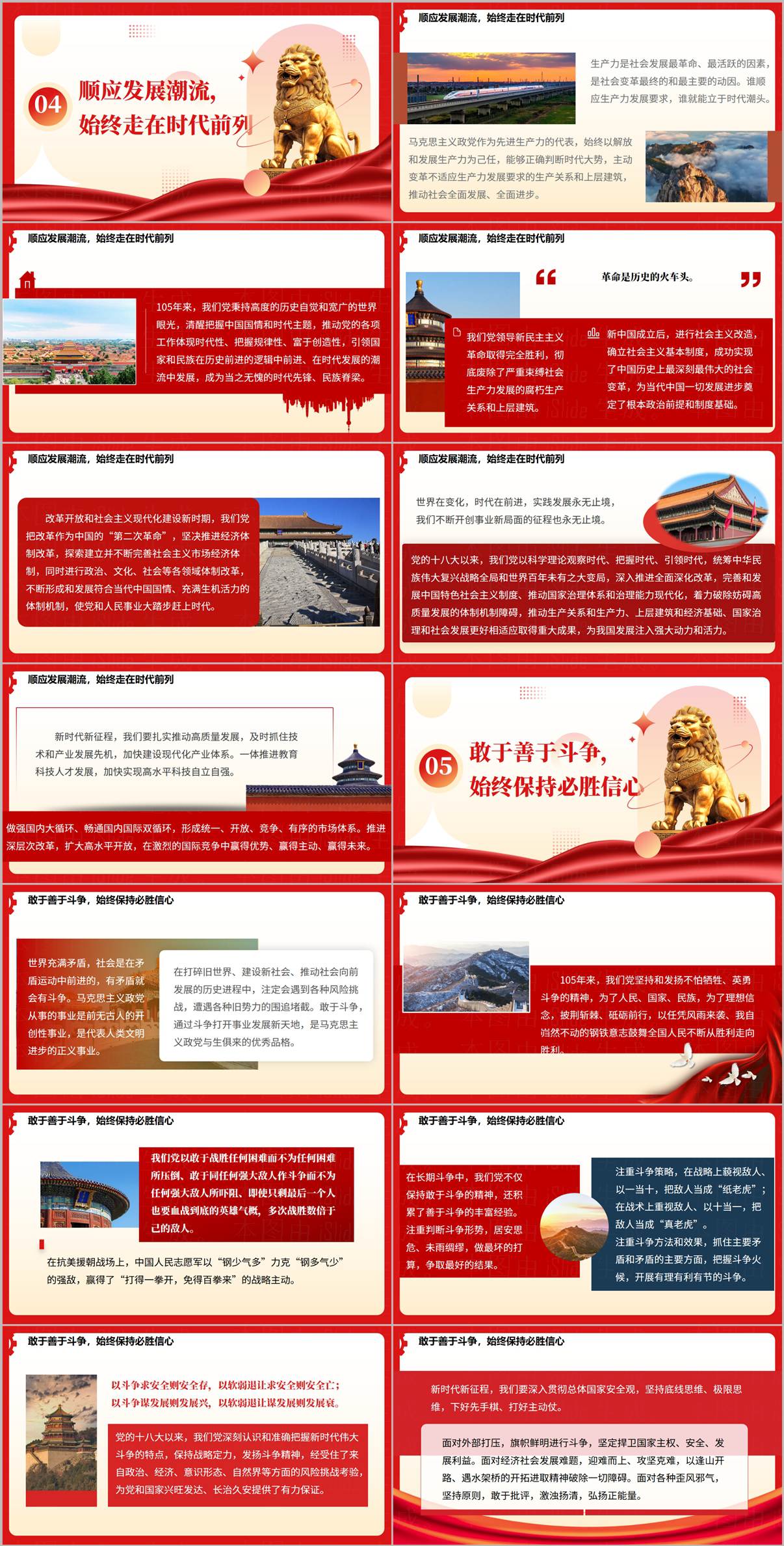2026国企党建融合版PPT幻灯片预览敢于善于斗争贯彻总体国家安全观章节