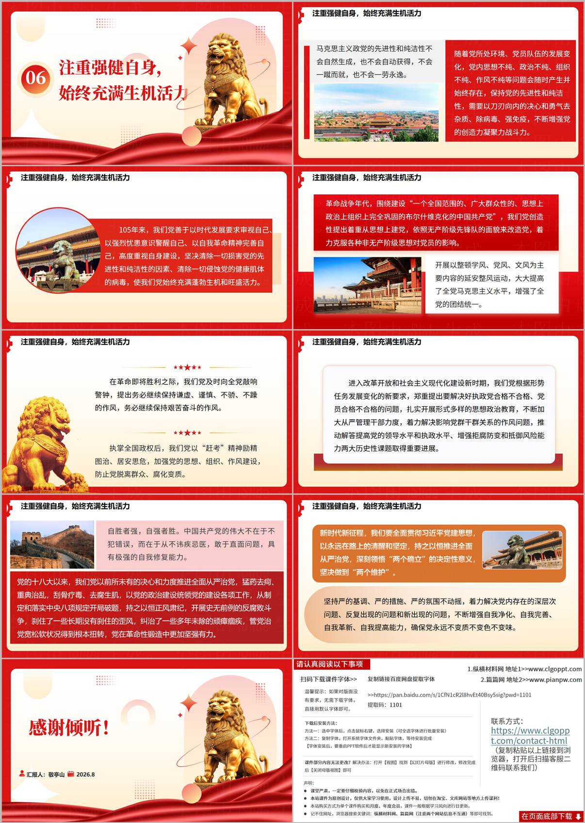 国企下半年专题党课PPT结尾页预览注重强健自身全面从严治党与自我革命内容