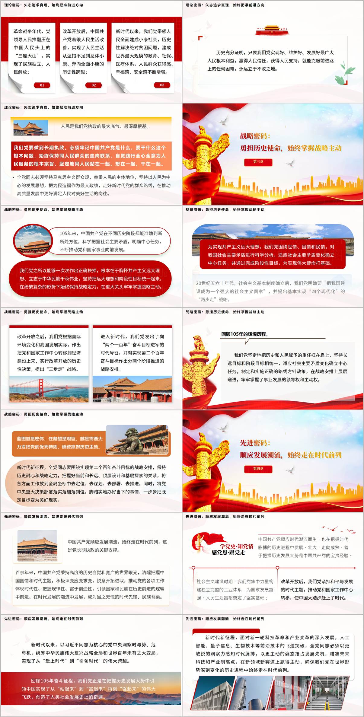 中国共产党为什么能的关键密码PPT战略密码与先进密码内页